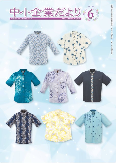 中小企業だより６月号