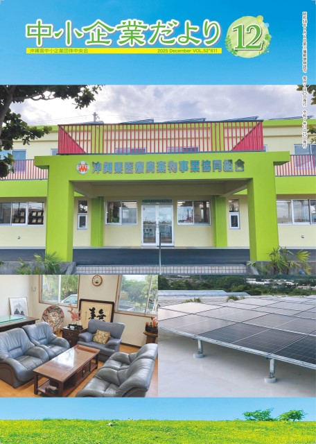 中小企業だより12月号