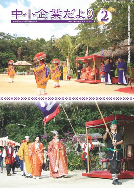 中小企業だより２月号