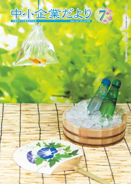 中小企業だより７月号