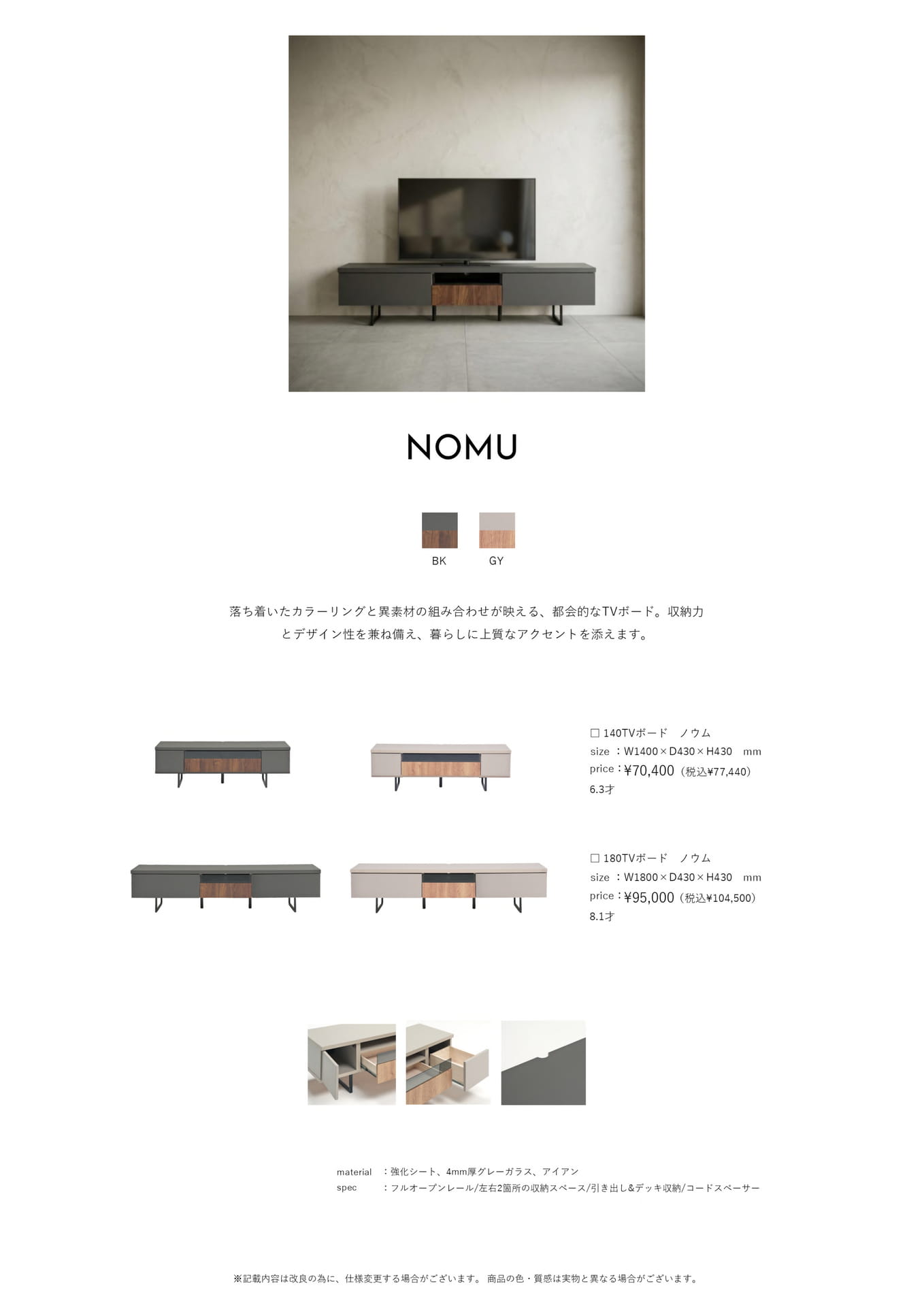 Page 06　TVボード　ノウム	
