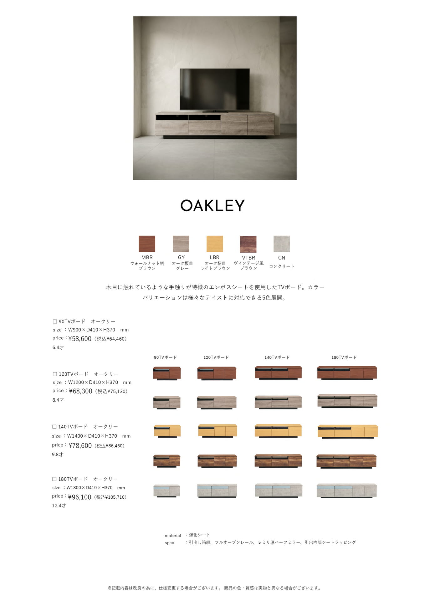 Page 07　TVボード　オークリー	