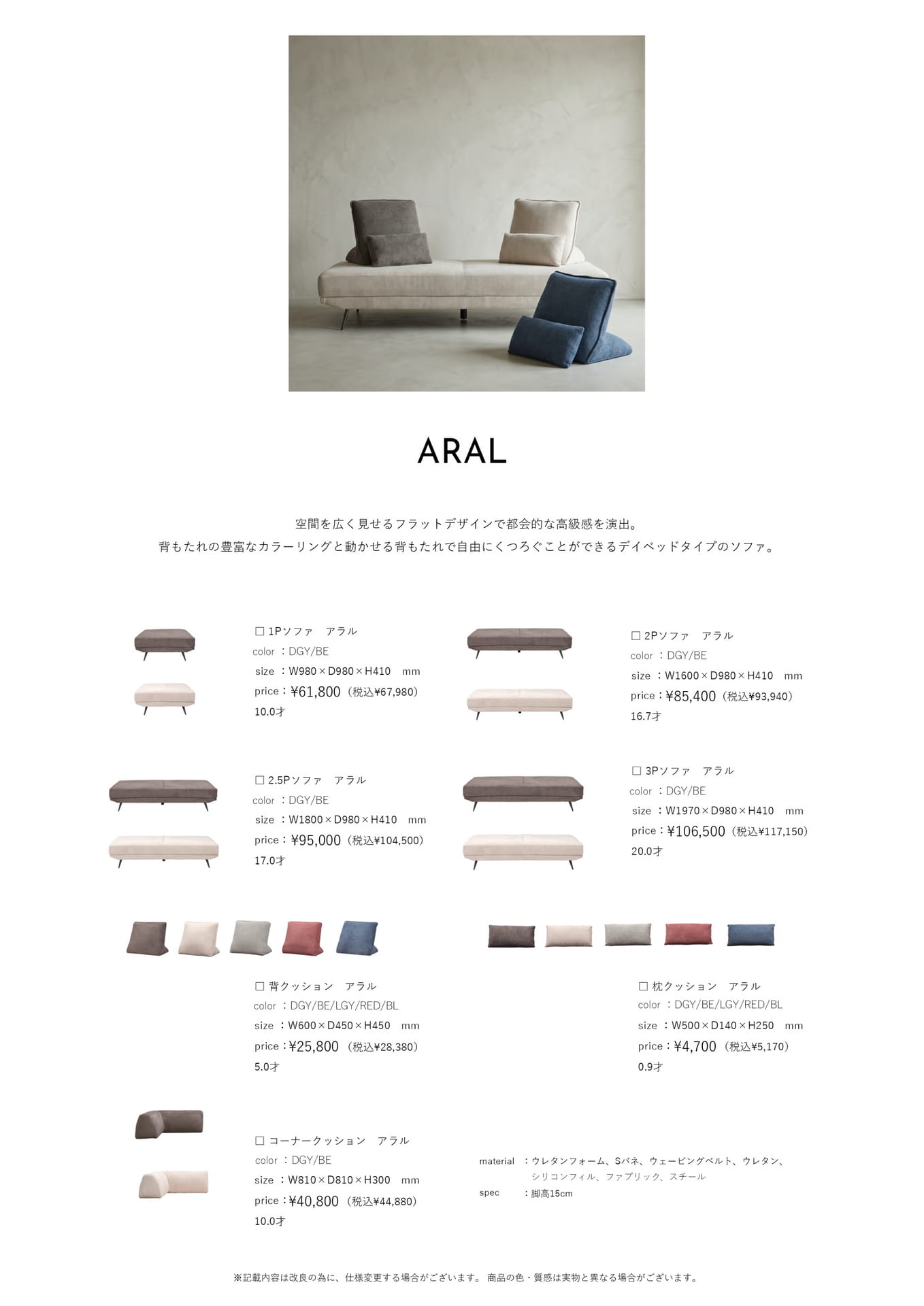 Page 18　ソファ　アラル	