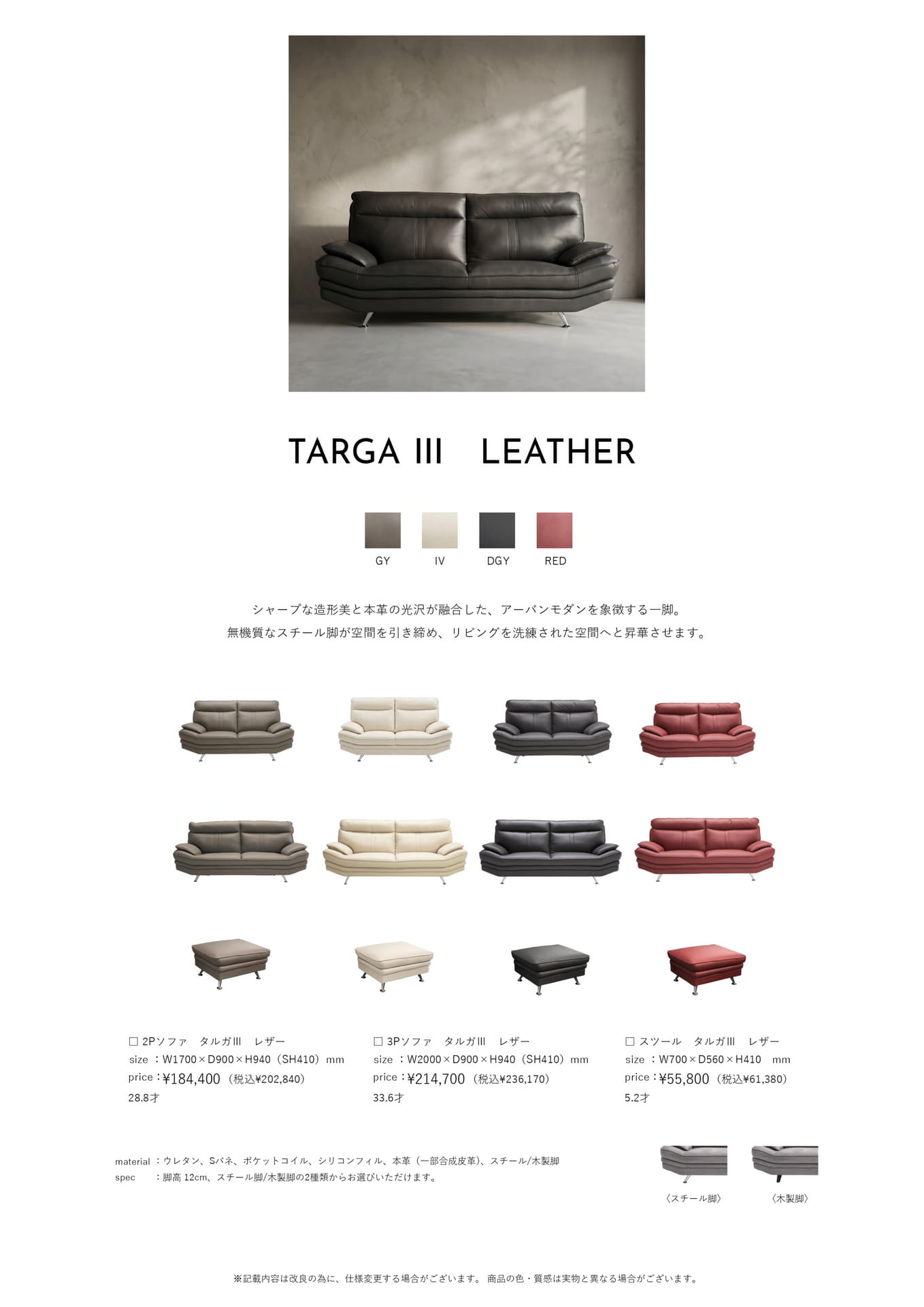 Page 24　ソファ　タルガⅢ　レザー	