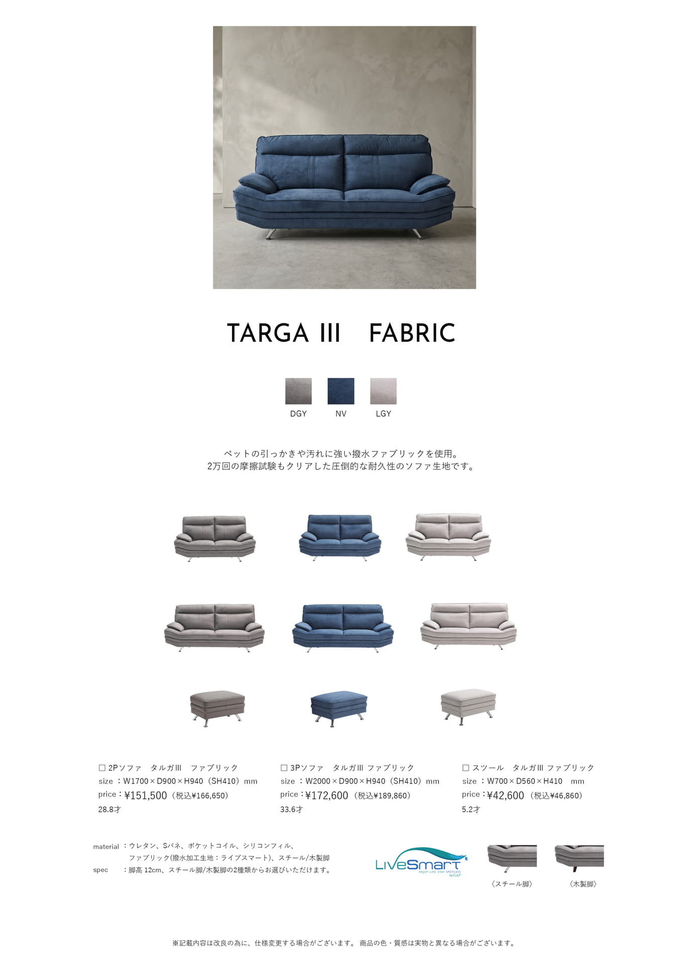 Page 25　ソファ　タルガⅢ　ファブリック	