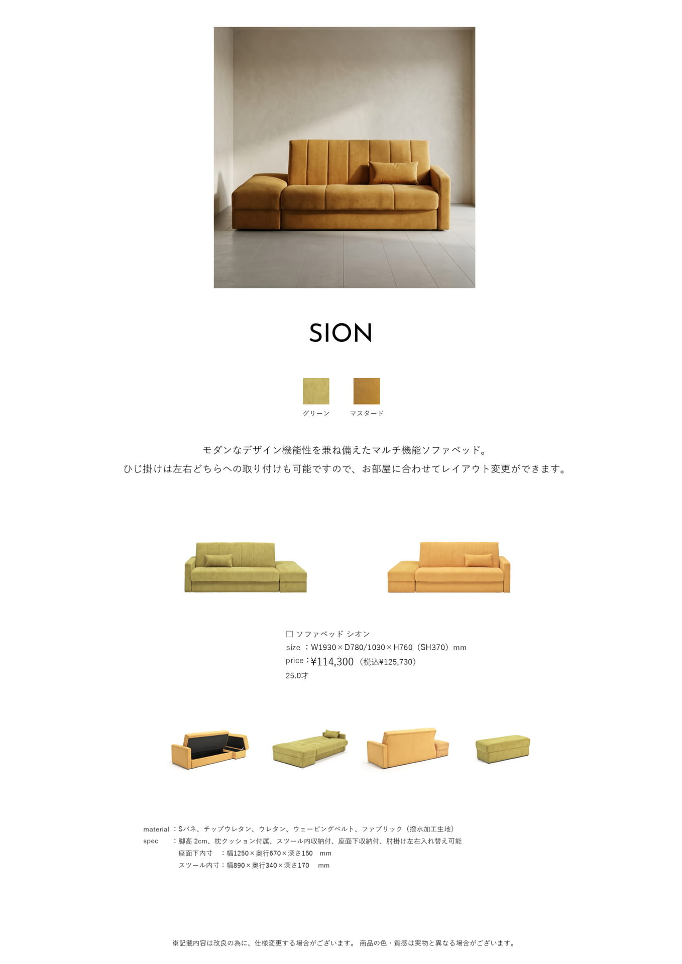 Page 27　ソファベッド　シオン	