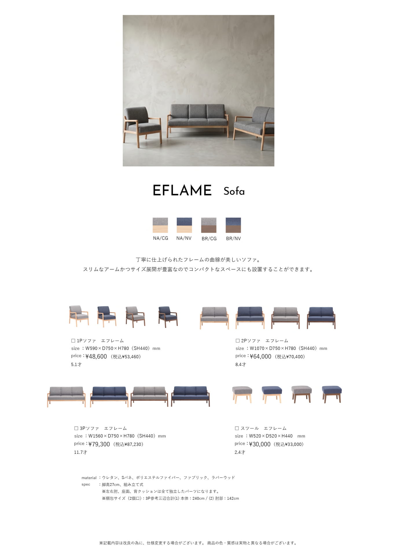 Page 28　ソファ　エフレーム	