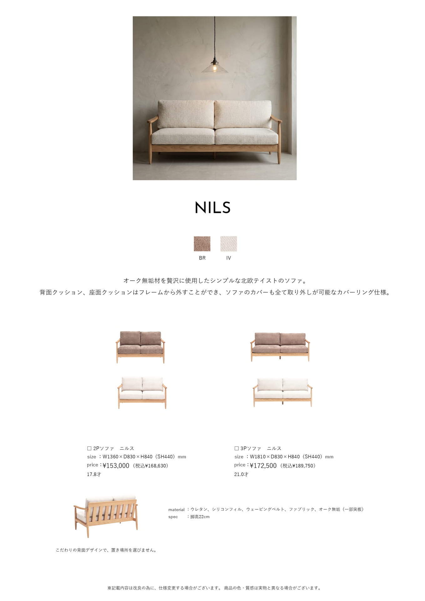 Page 30　ソファ　ニルス	
