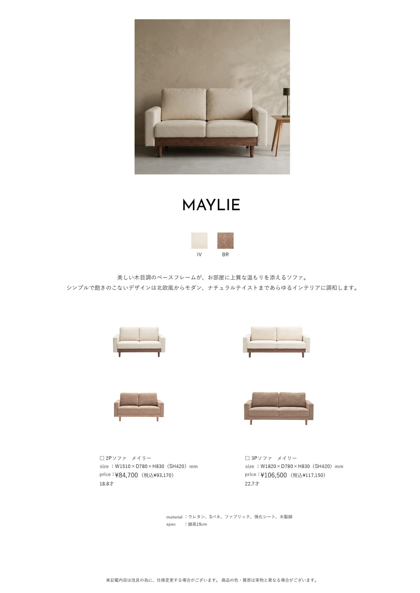 Page 32　ソファ　メイリー	