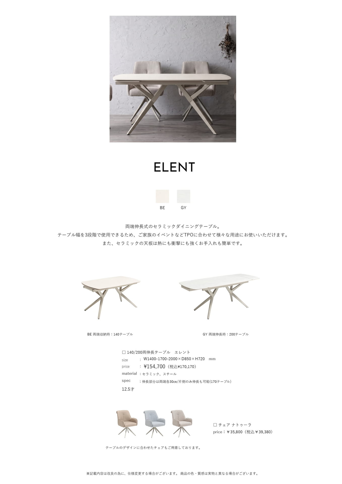 Page 37　ダイニング　エレント	