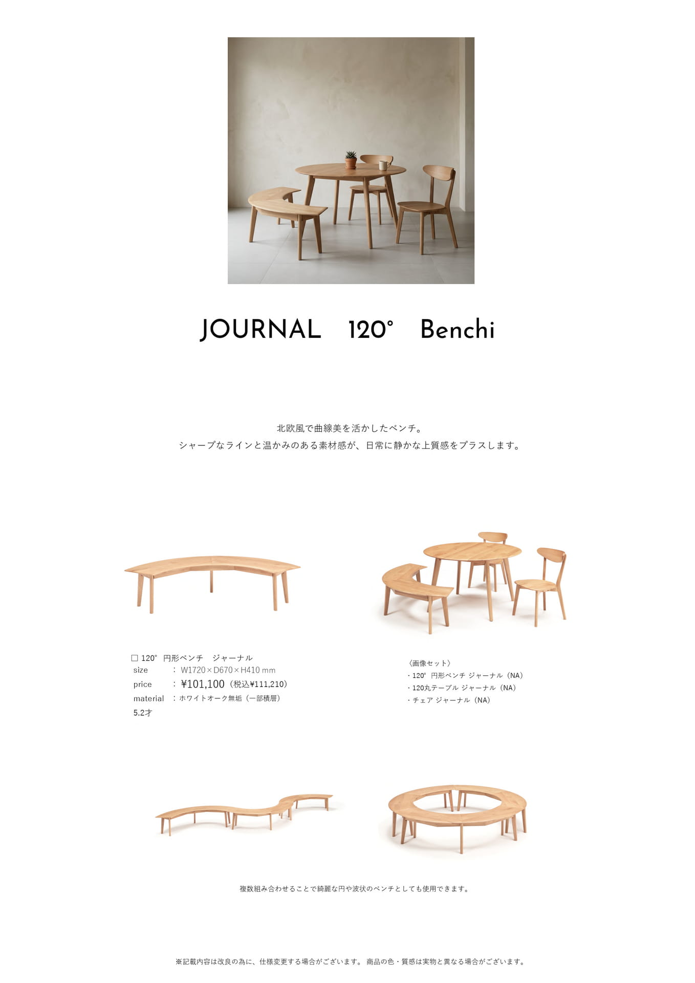 Page 40　120°円形ベンチ　ジャーナル　	