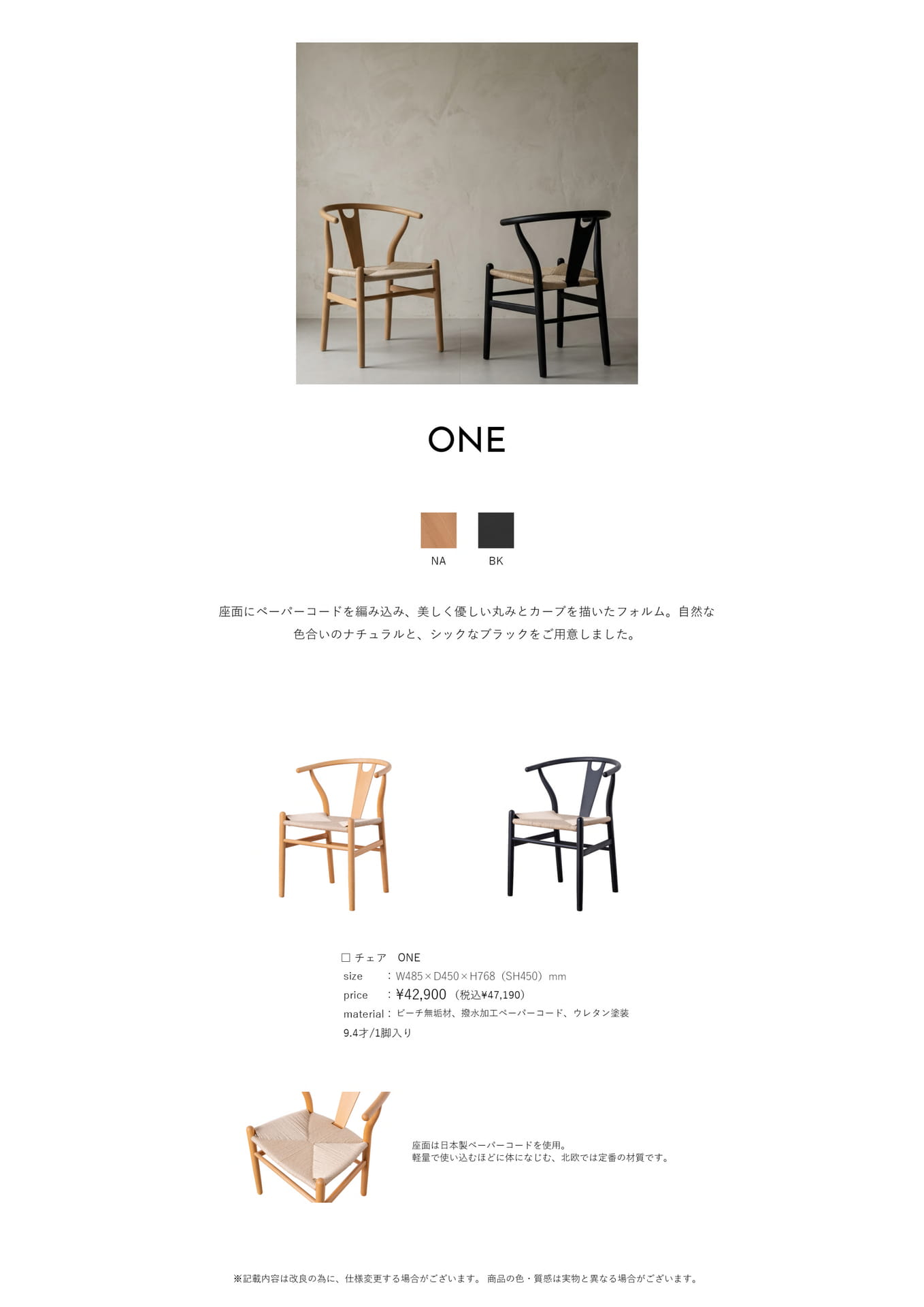 Page 57　チェア　ONE	