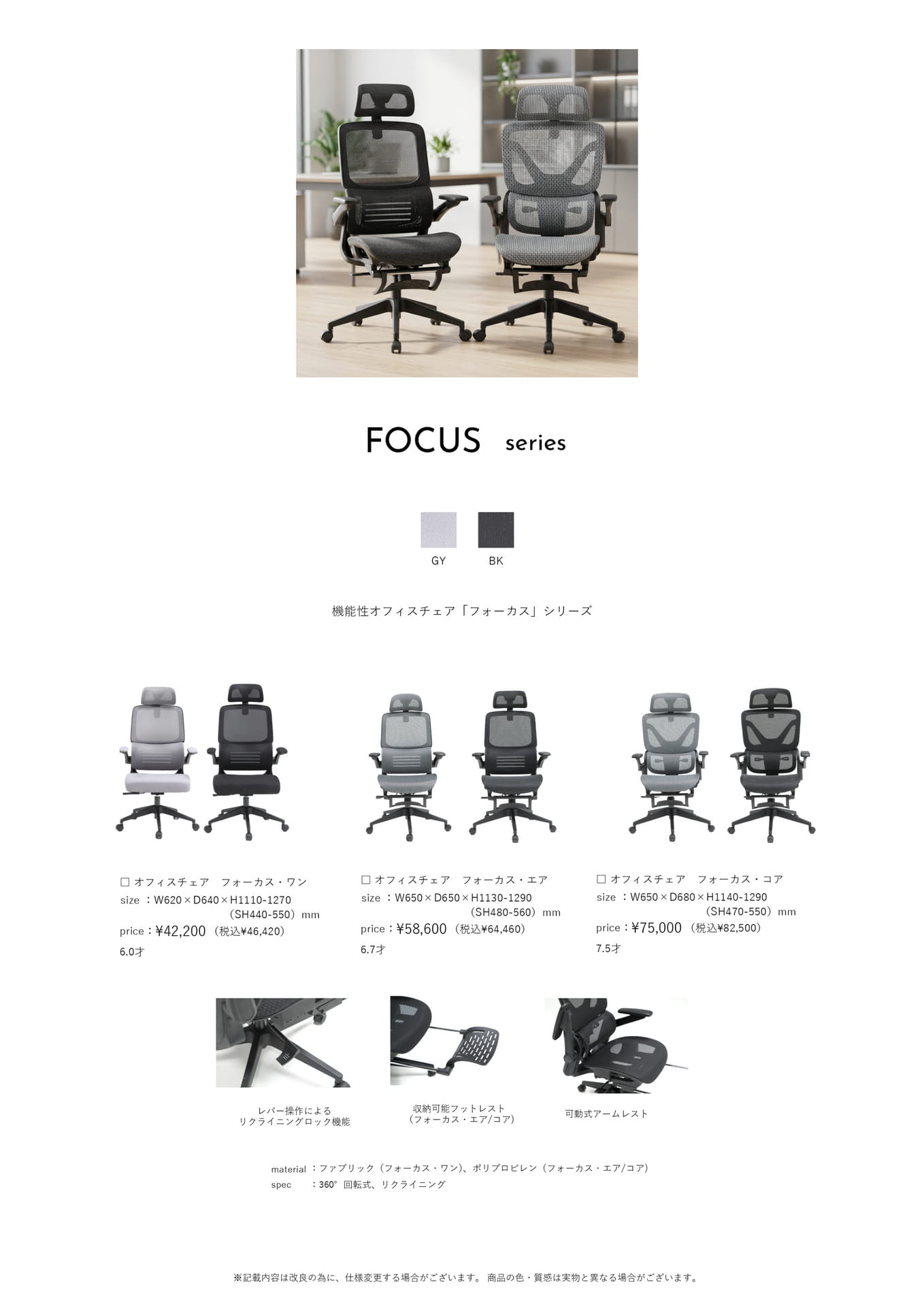 Page 65　オフィスチェア　フォーカスシリーズ	