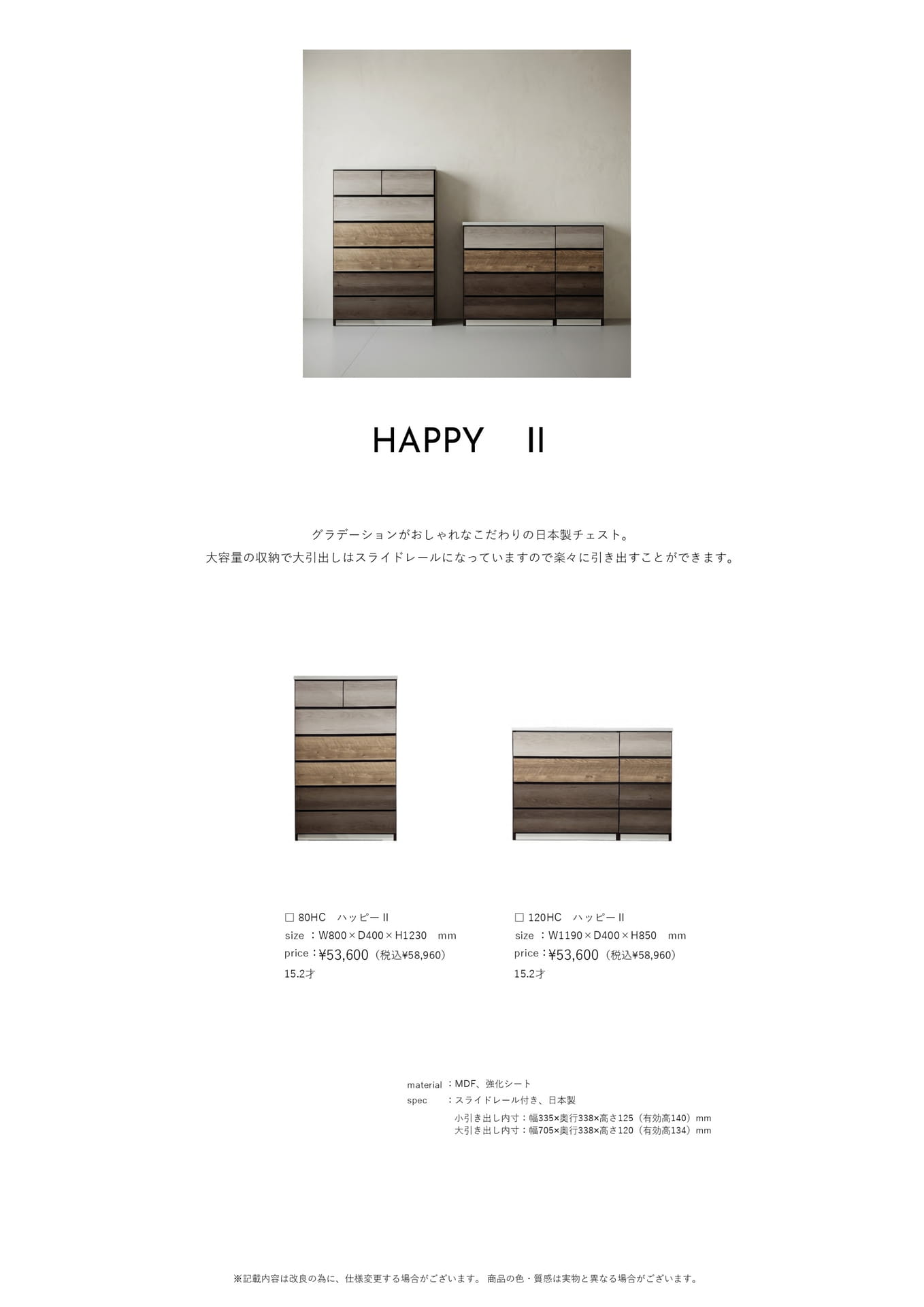 Page 73　チェスト　ハッピーⅡ	