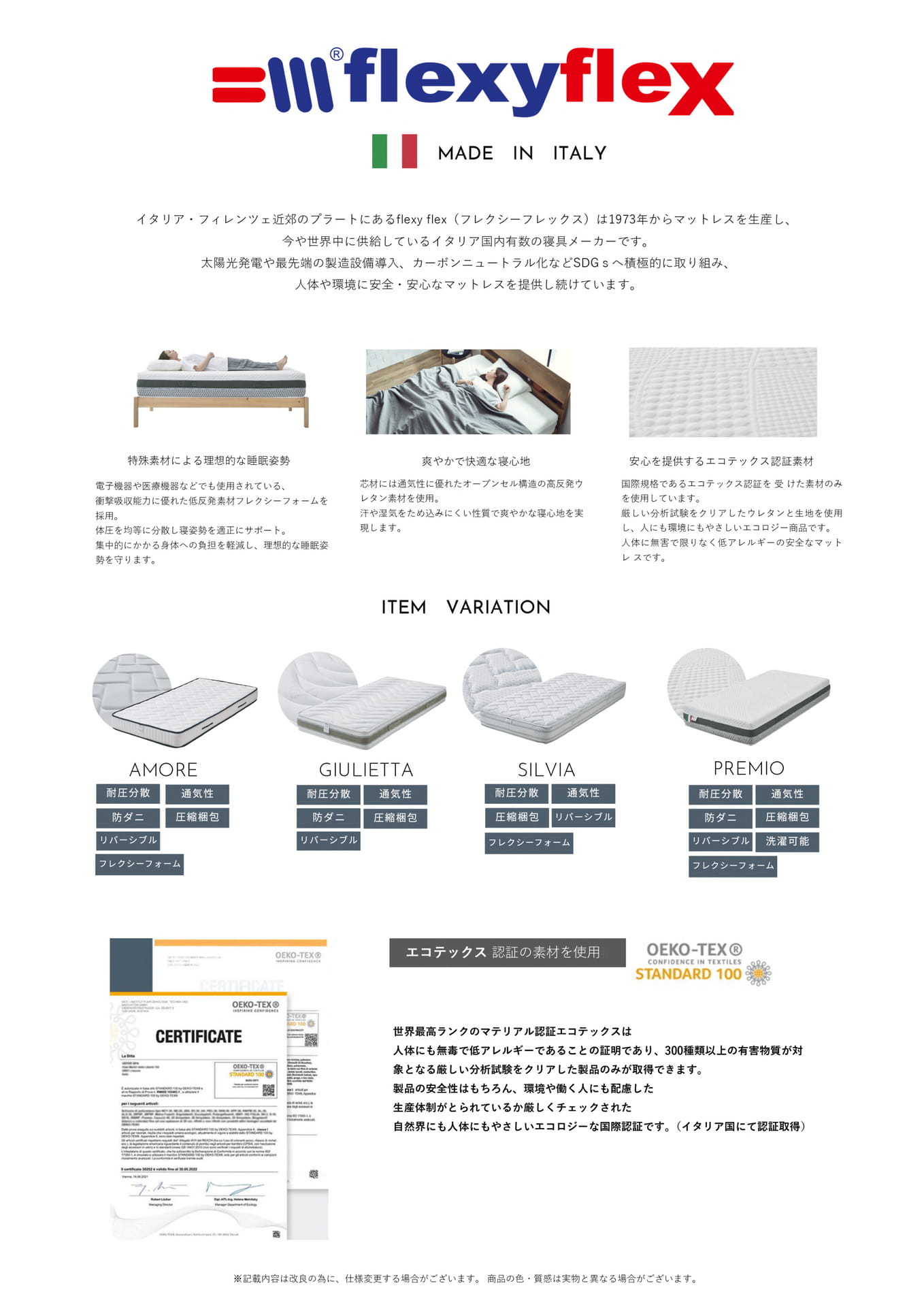 Page 77　フレクシーフレックス	