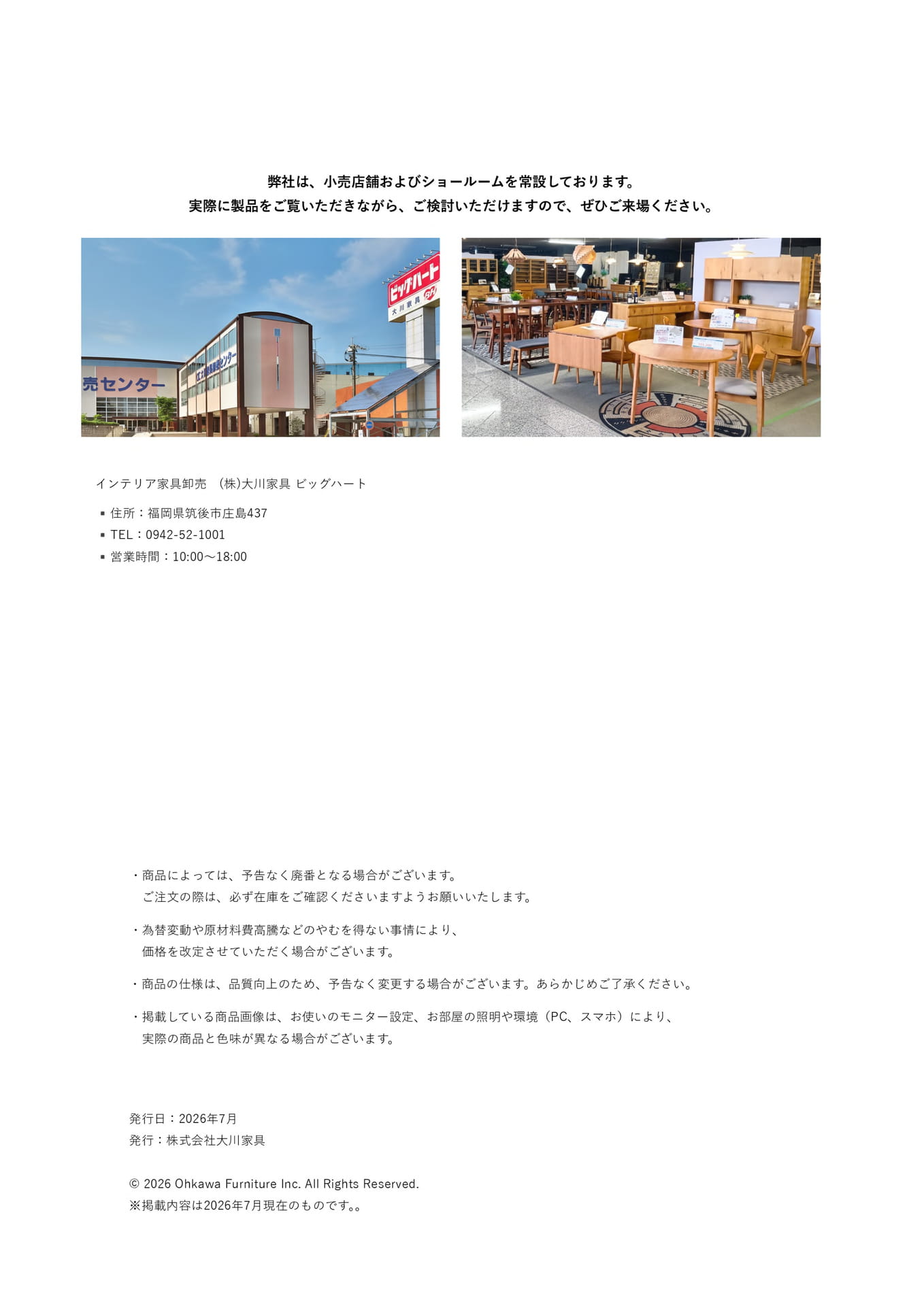 Page 86　ﾋﾞｯｸﾞﾊｰﾄ情報他	