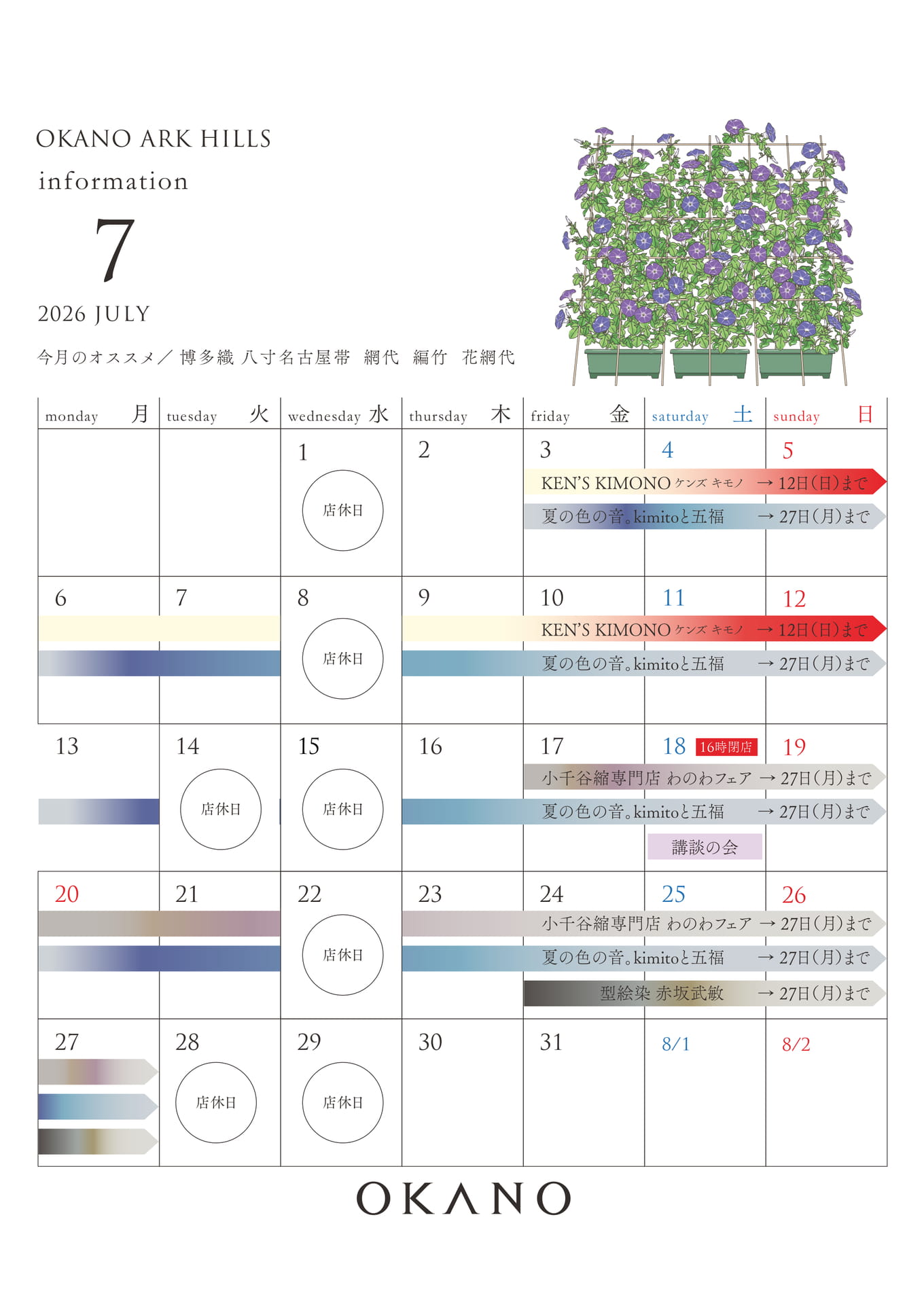 2026年7月アークヒルズ店_カレンダー