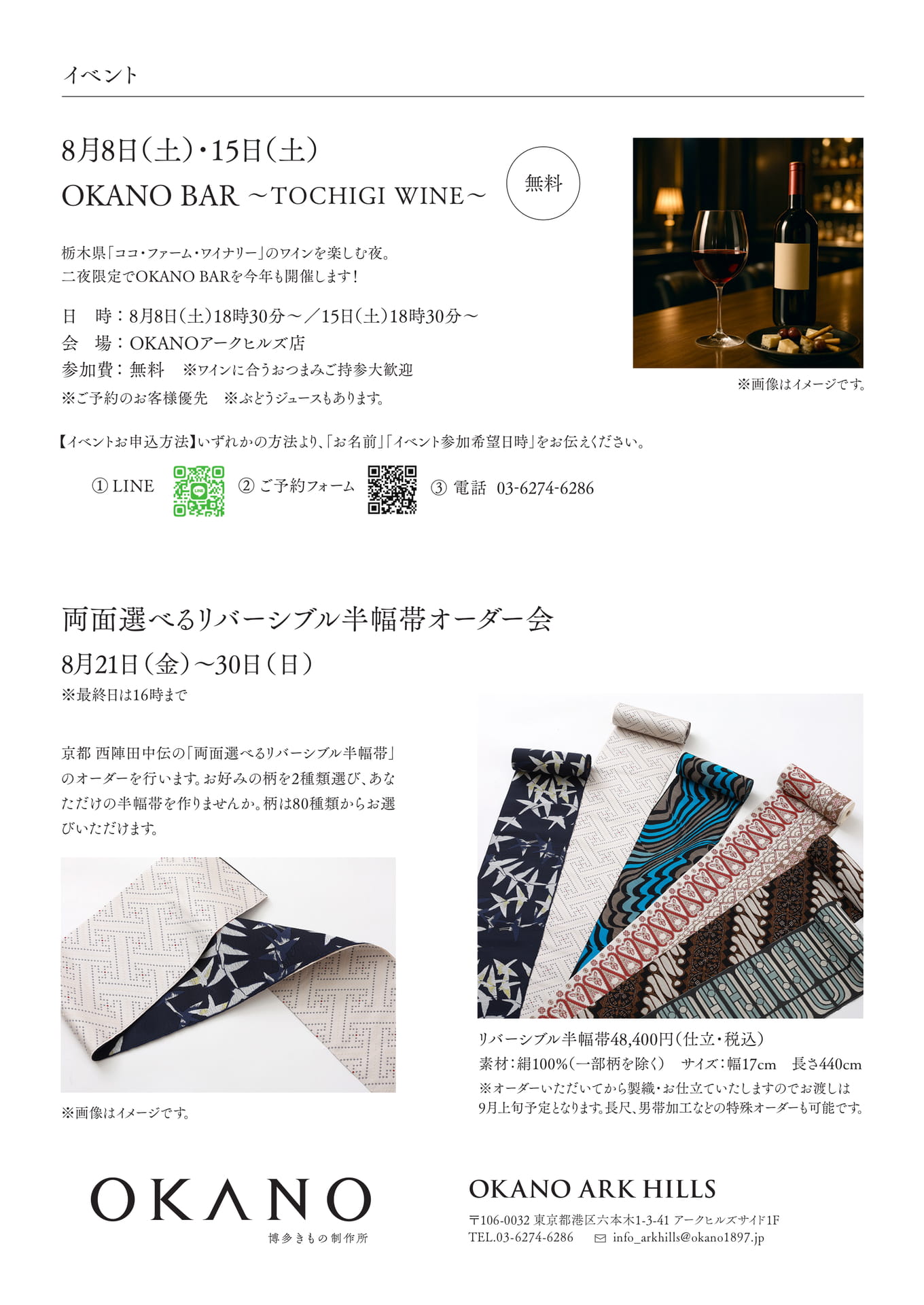 OKANO BAR／両面選べるリバーシブル半幅帯オーダー会