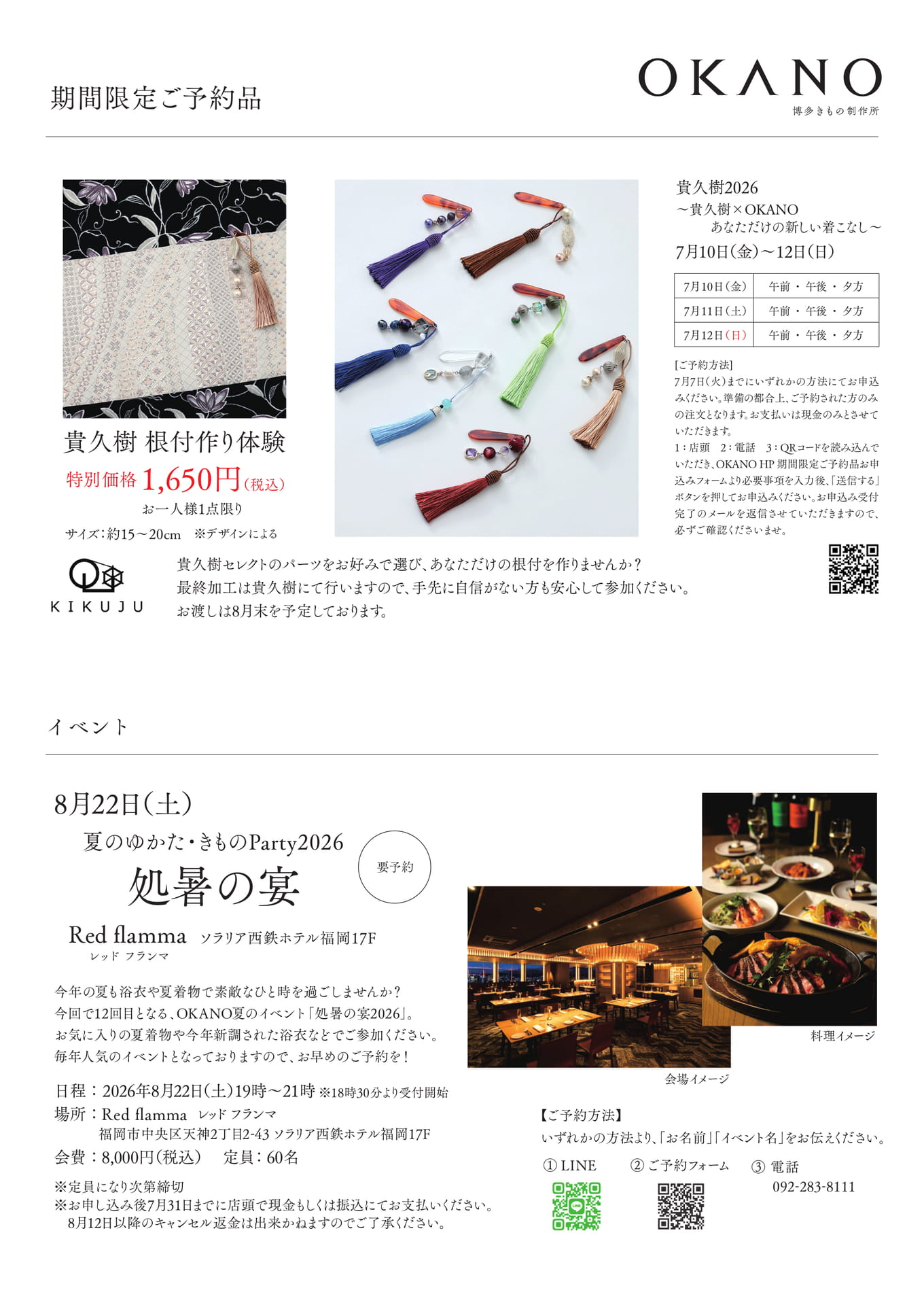 期間限定ご予約品/夏のゆかた・きものParty2026 処暑の宴
