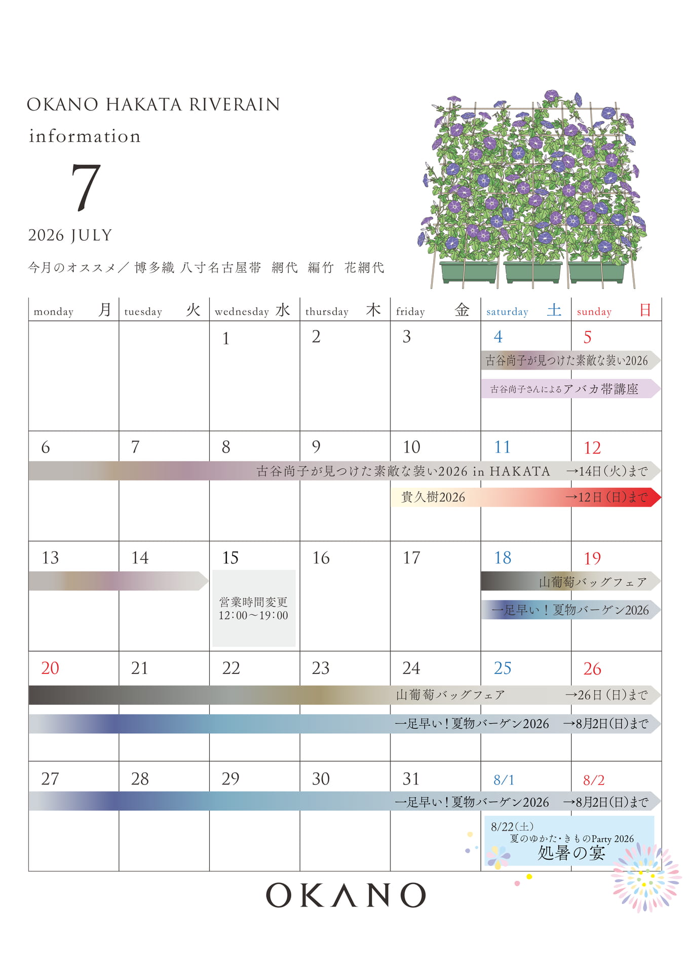 2026年7月博多リバレイン店_カレンダー