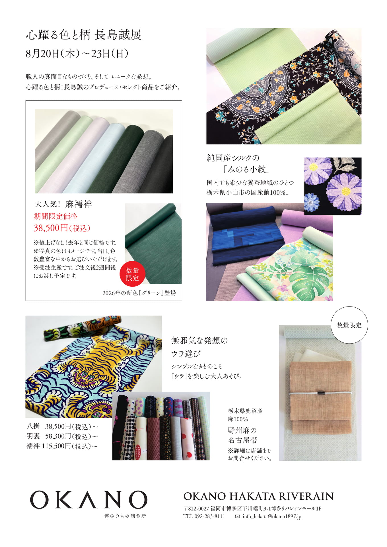 心躍る色と柄 長島誠展