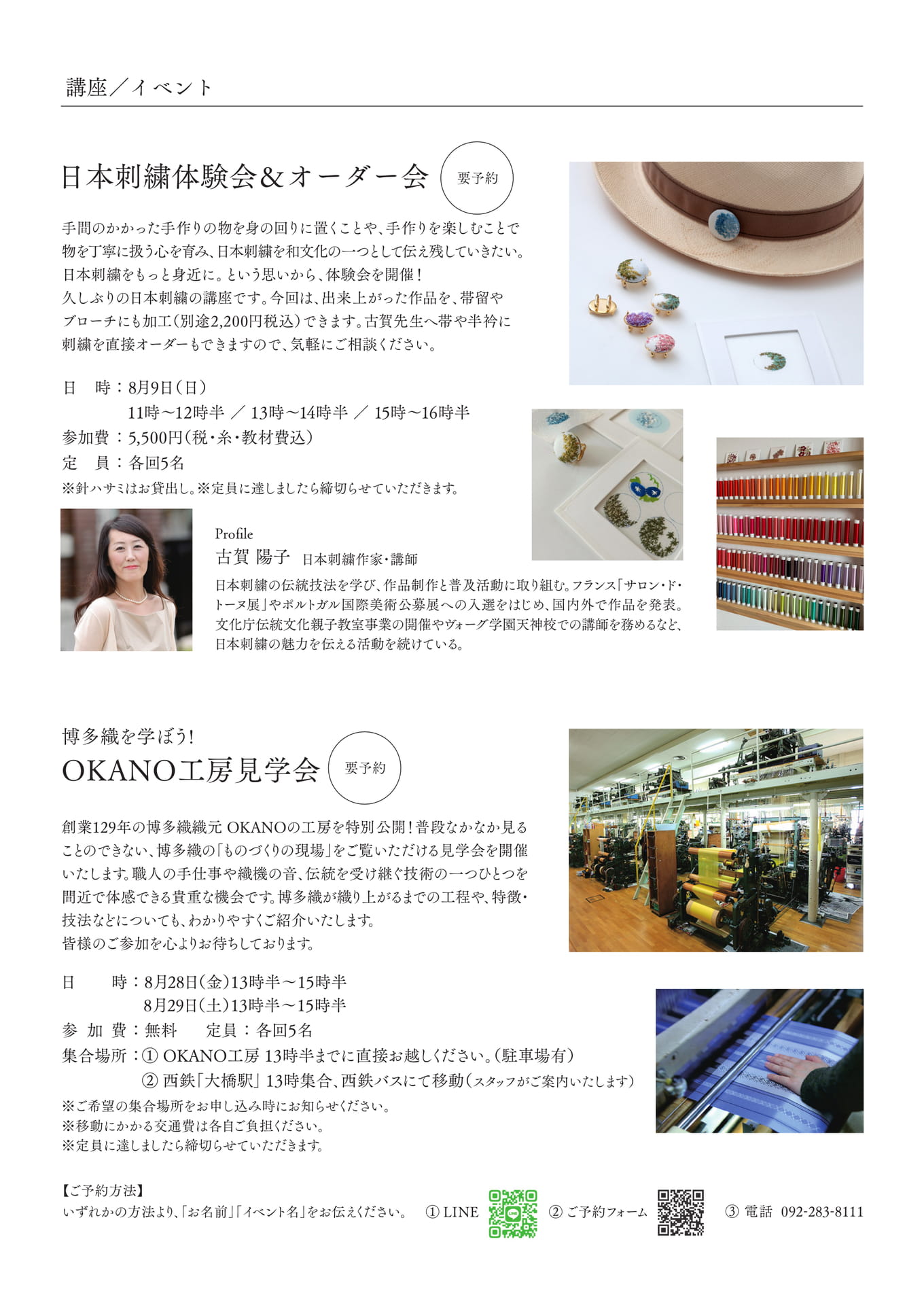 日本刺繍体験会&オーダー会/博多織を学ぼう!OKANO工房見学会