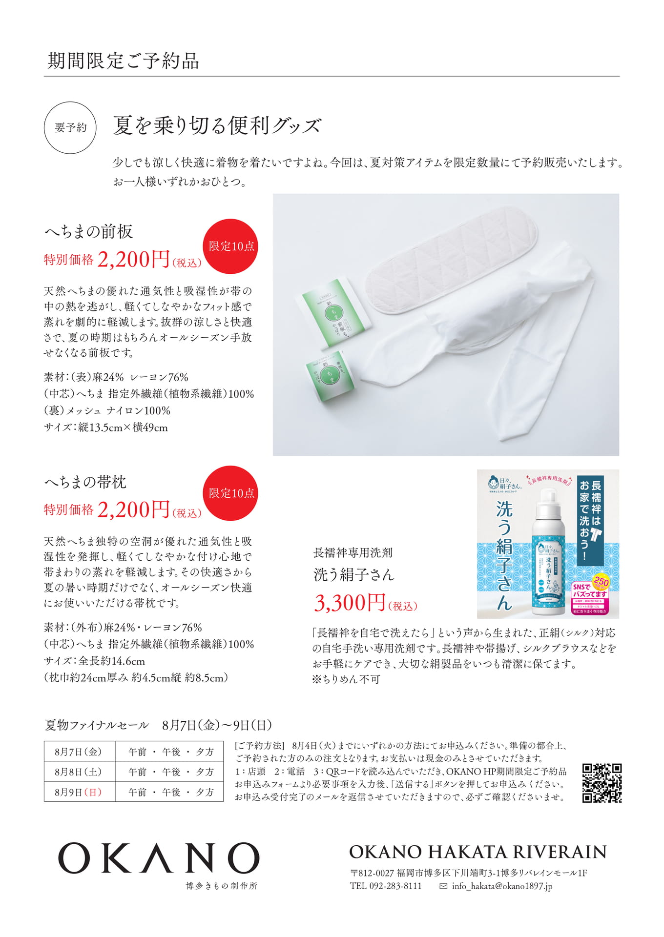 期間限定ご予約品