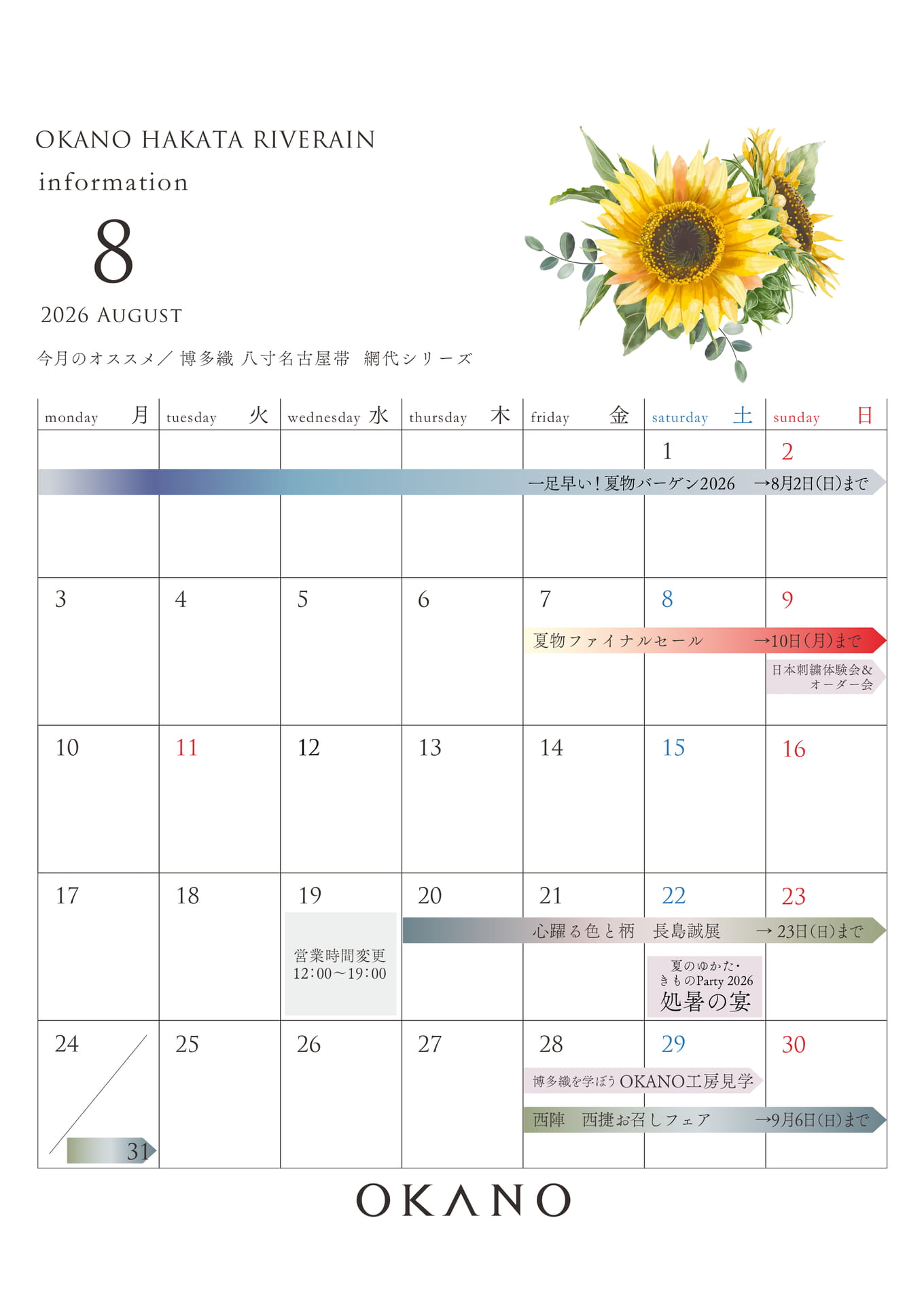 2026年8月博多店_カレンダー