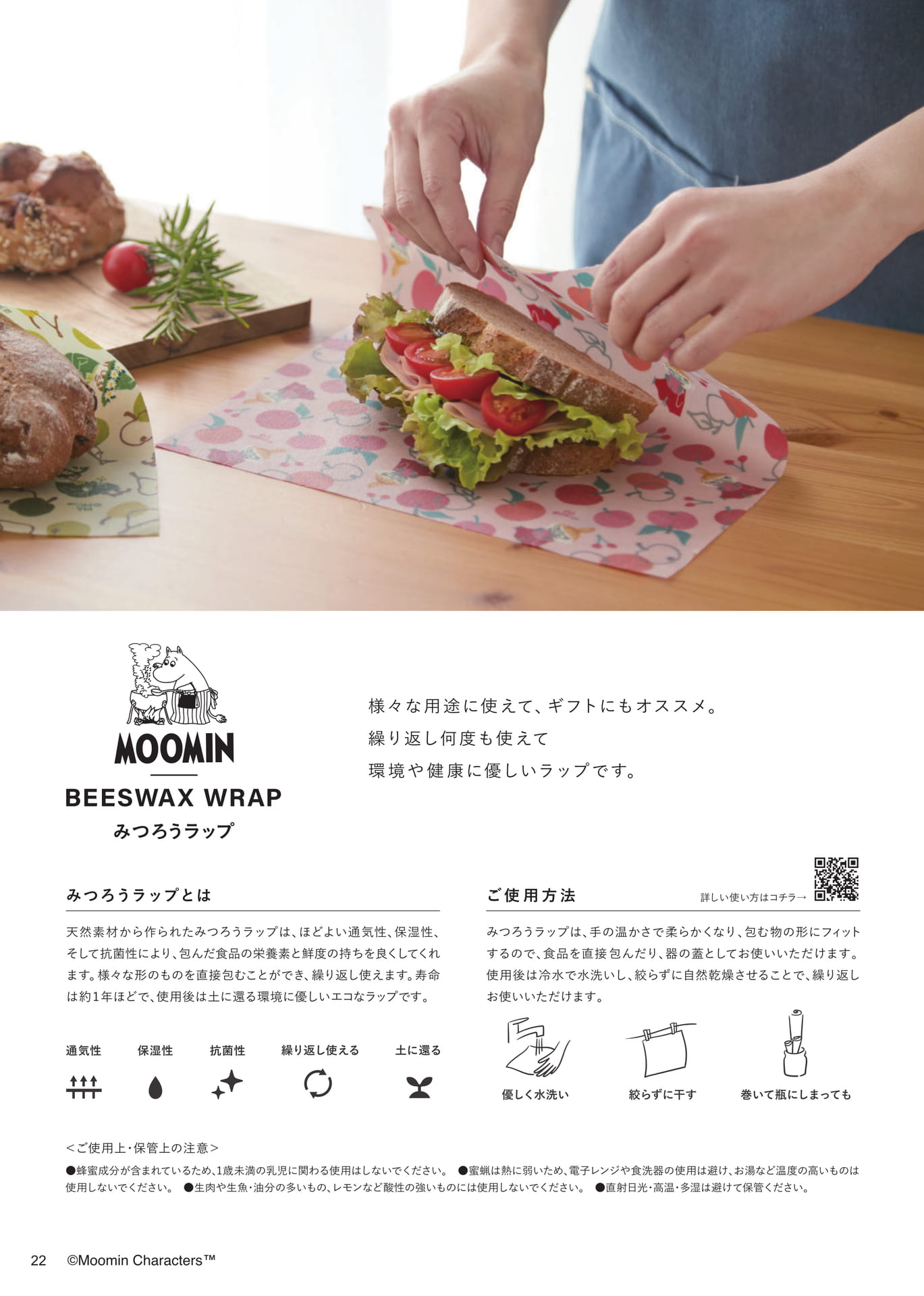 みつろうラップ01
