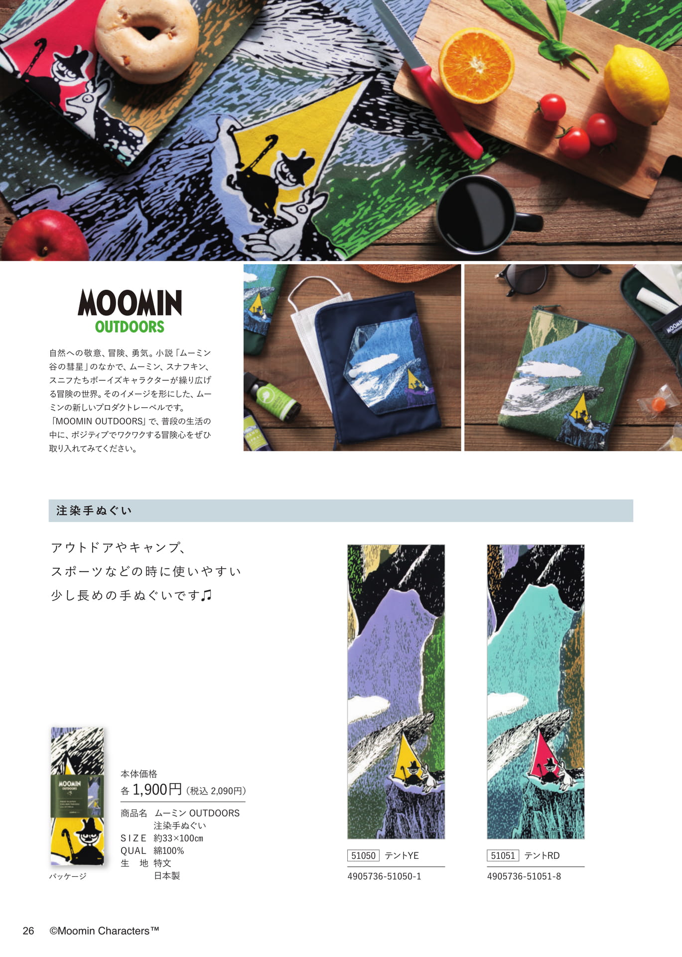 MOOMIN OUTDOORS01