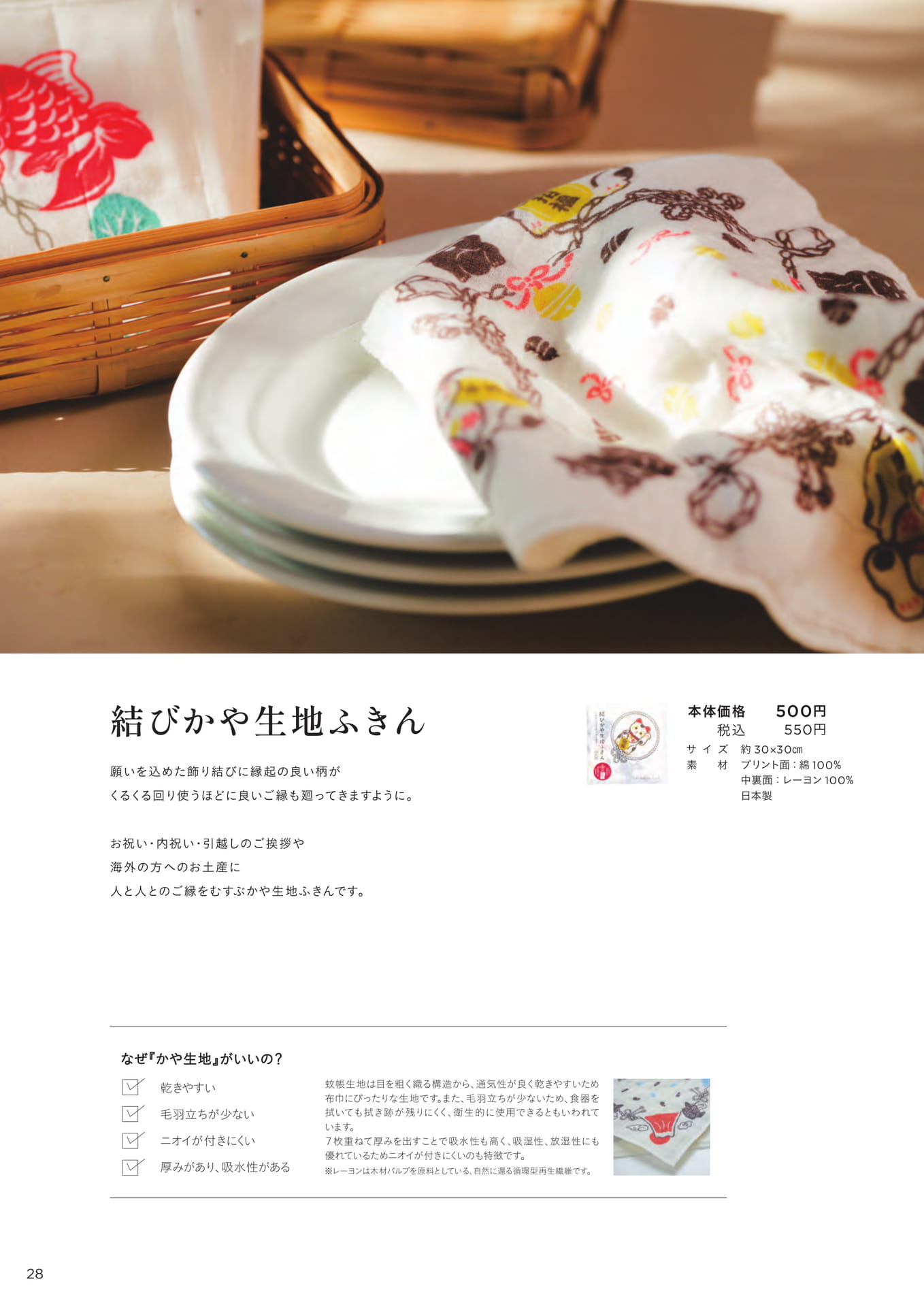 Page 28