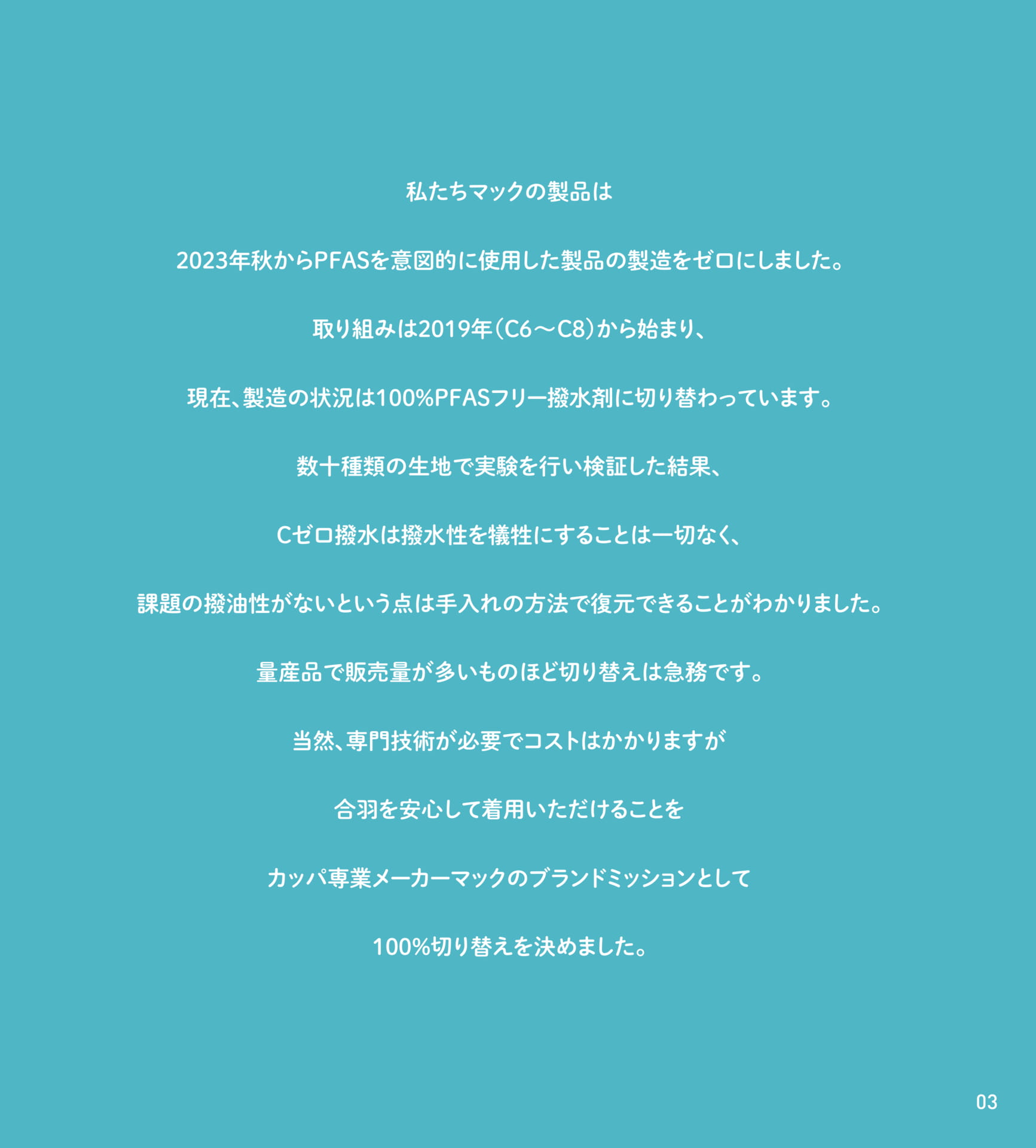 取り組み 02