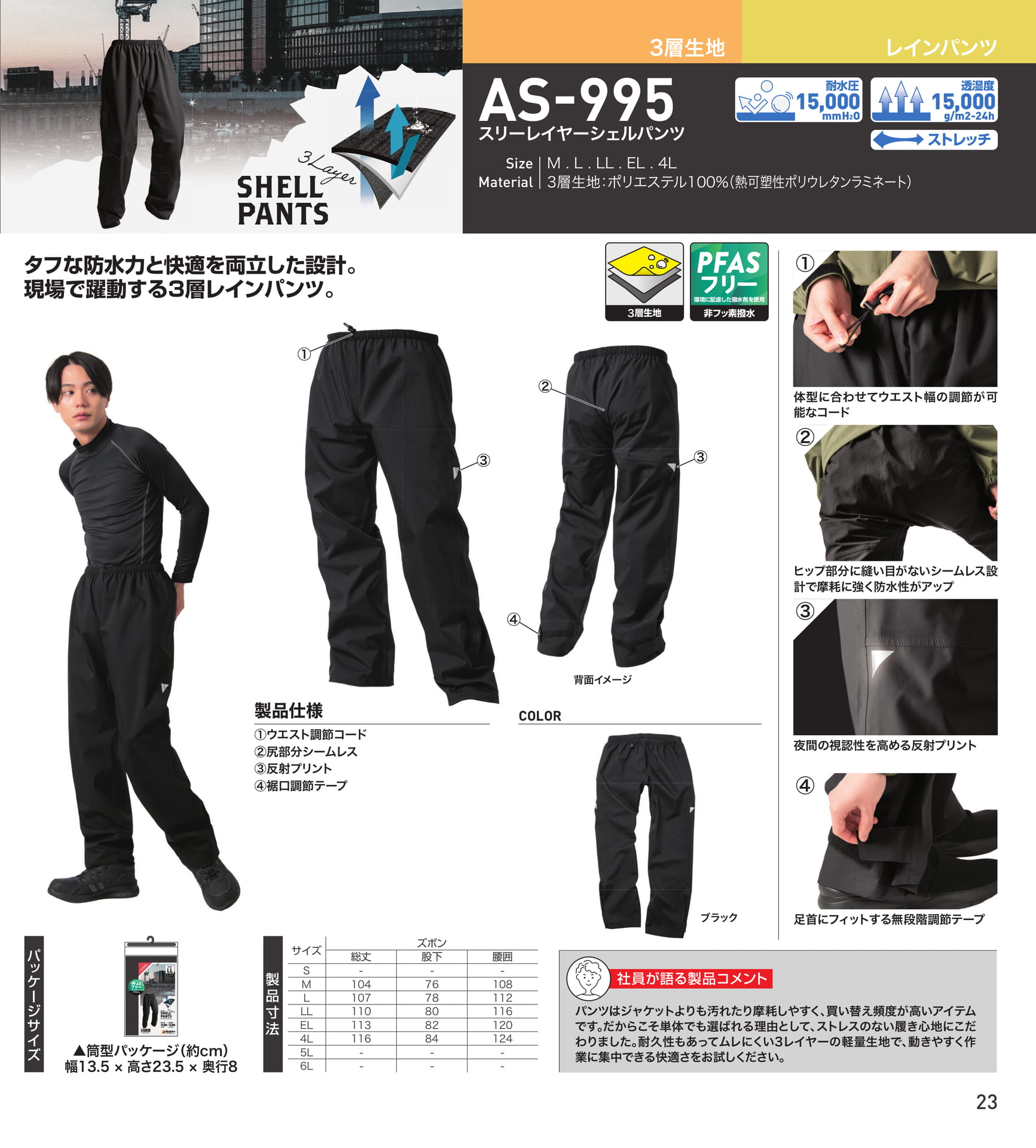レインパンツ 01