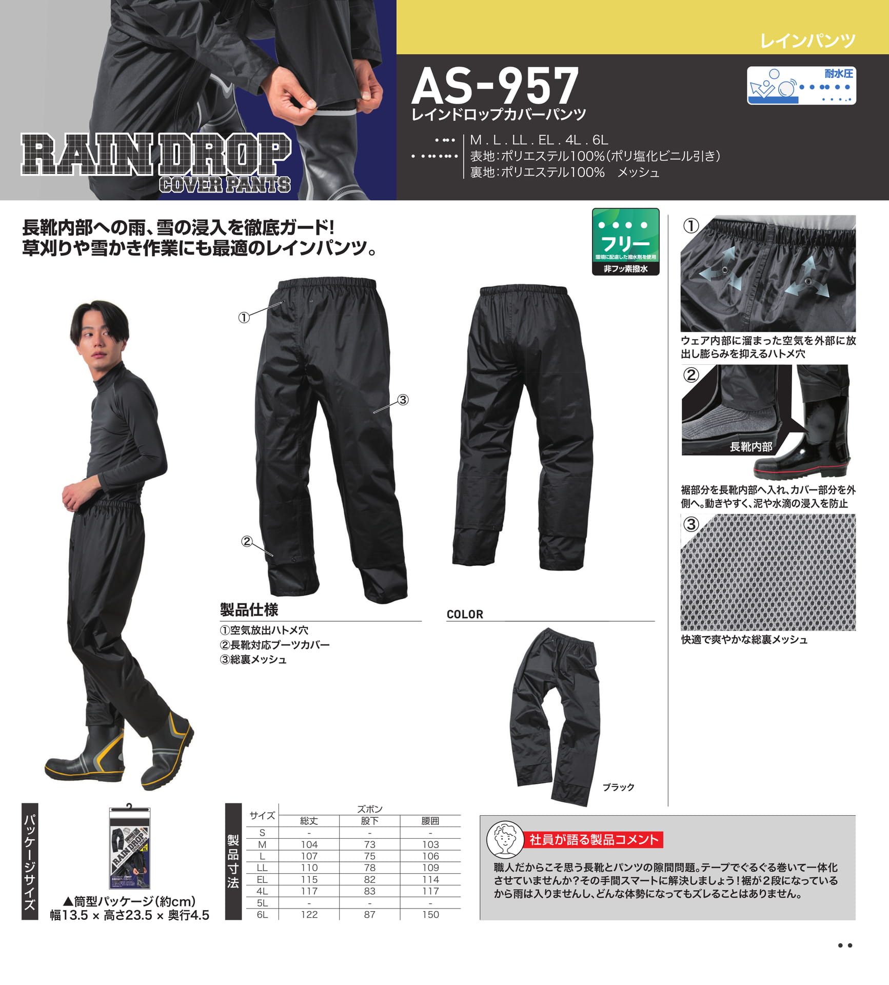 レインパンツ 05