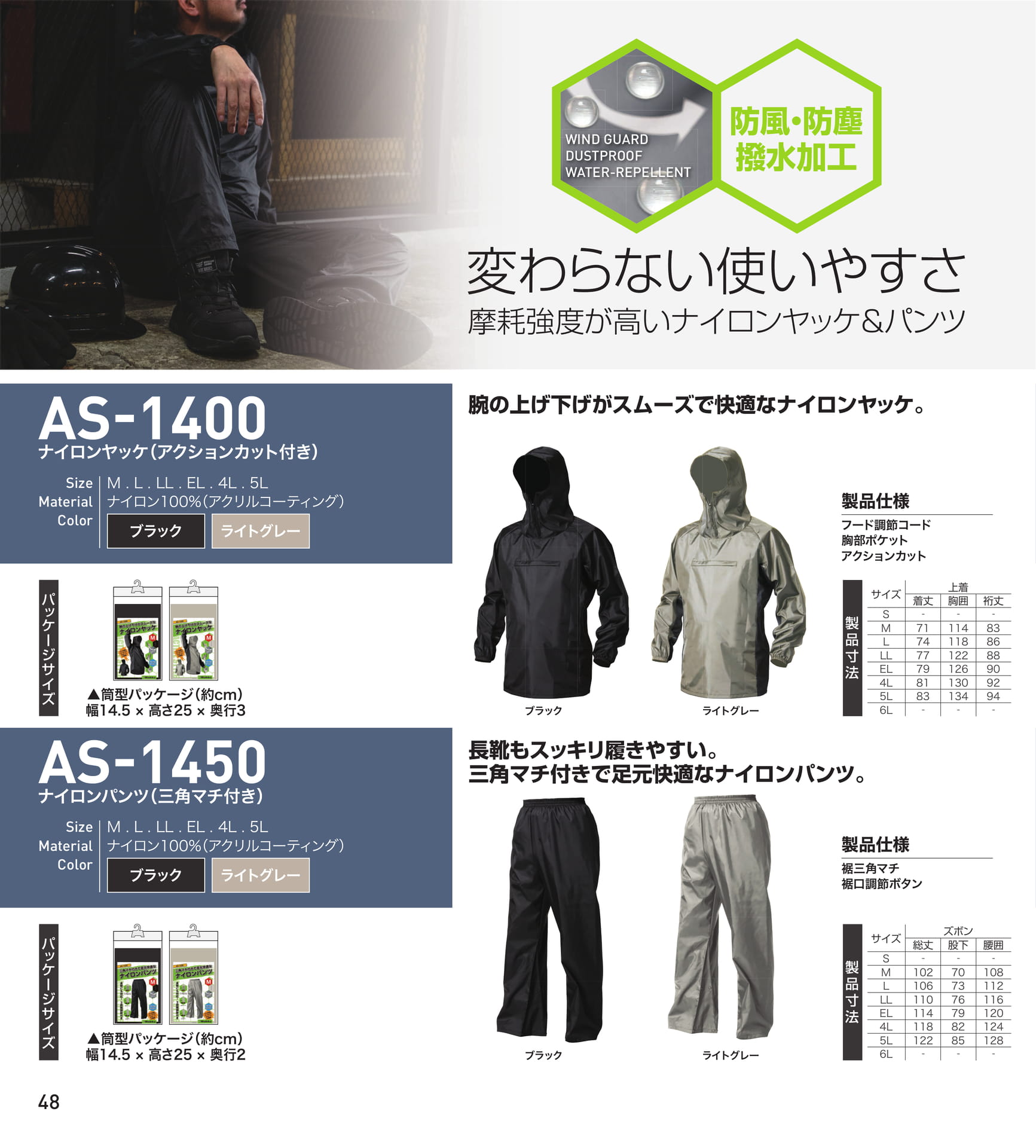 定番ヤッケ＆パンツ 01