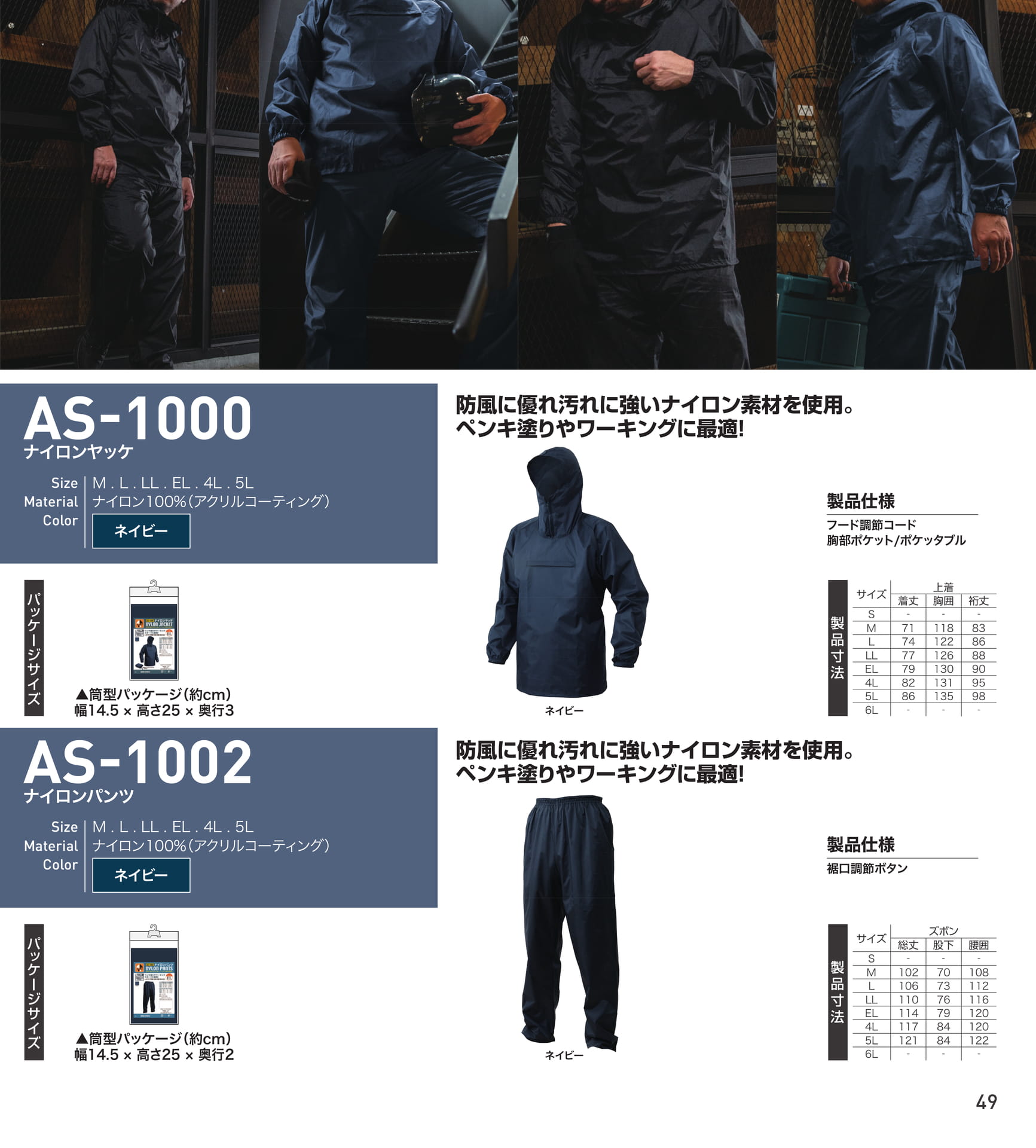 定番ヤッケ＆パンツ 02