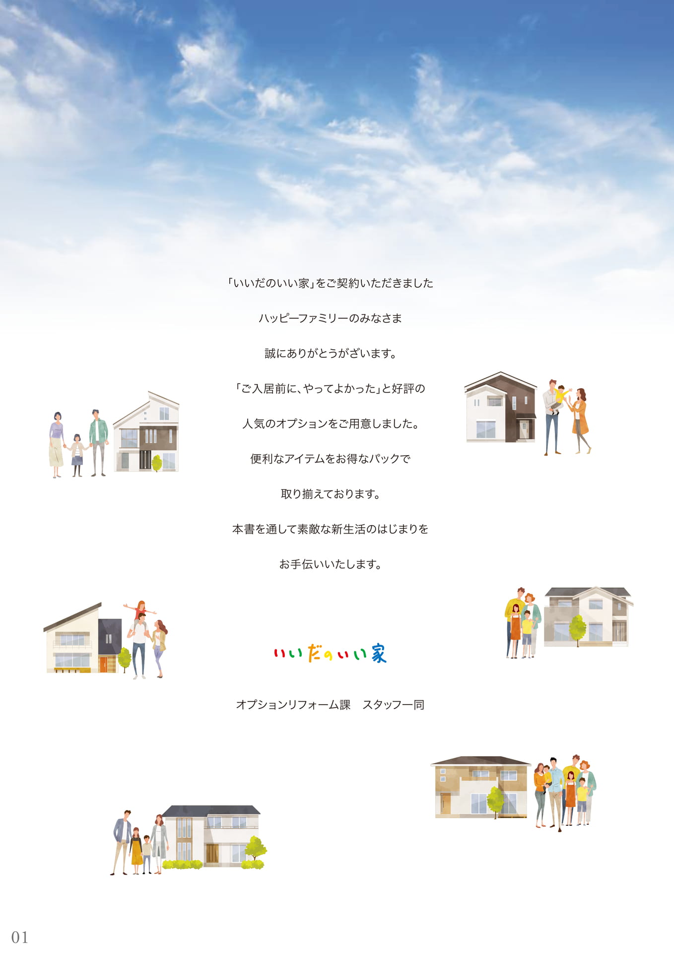 ご挨拶