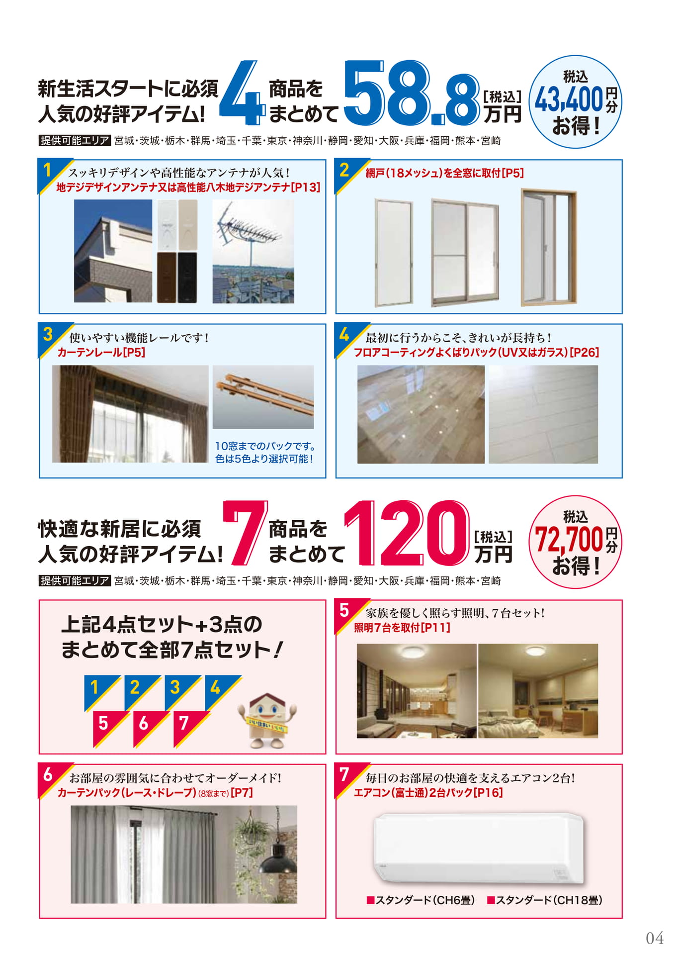 スペシャルパック