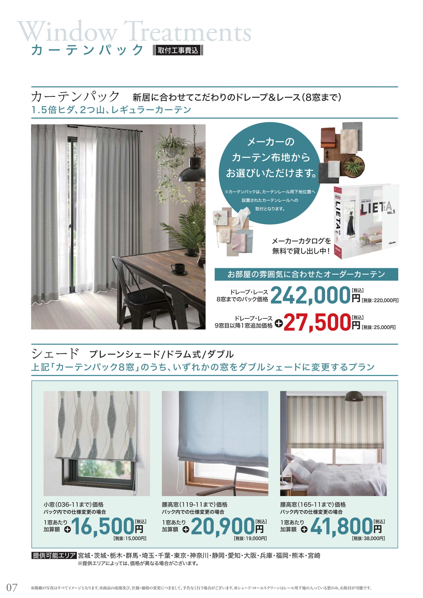 カーテンパック