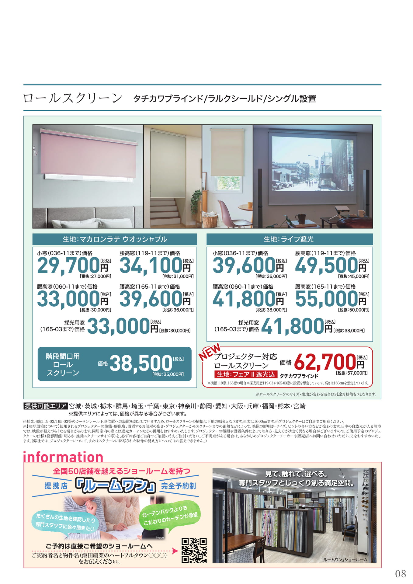 ロールスクリーン