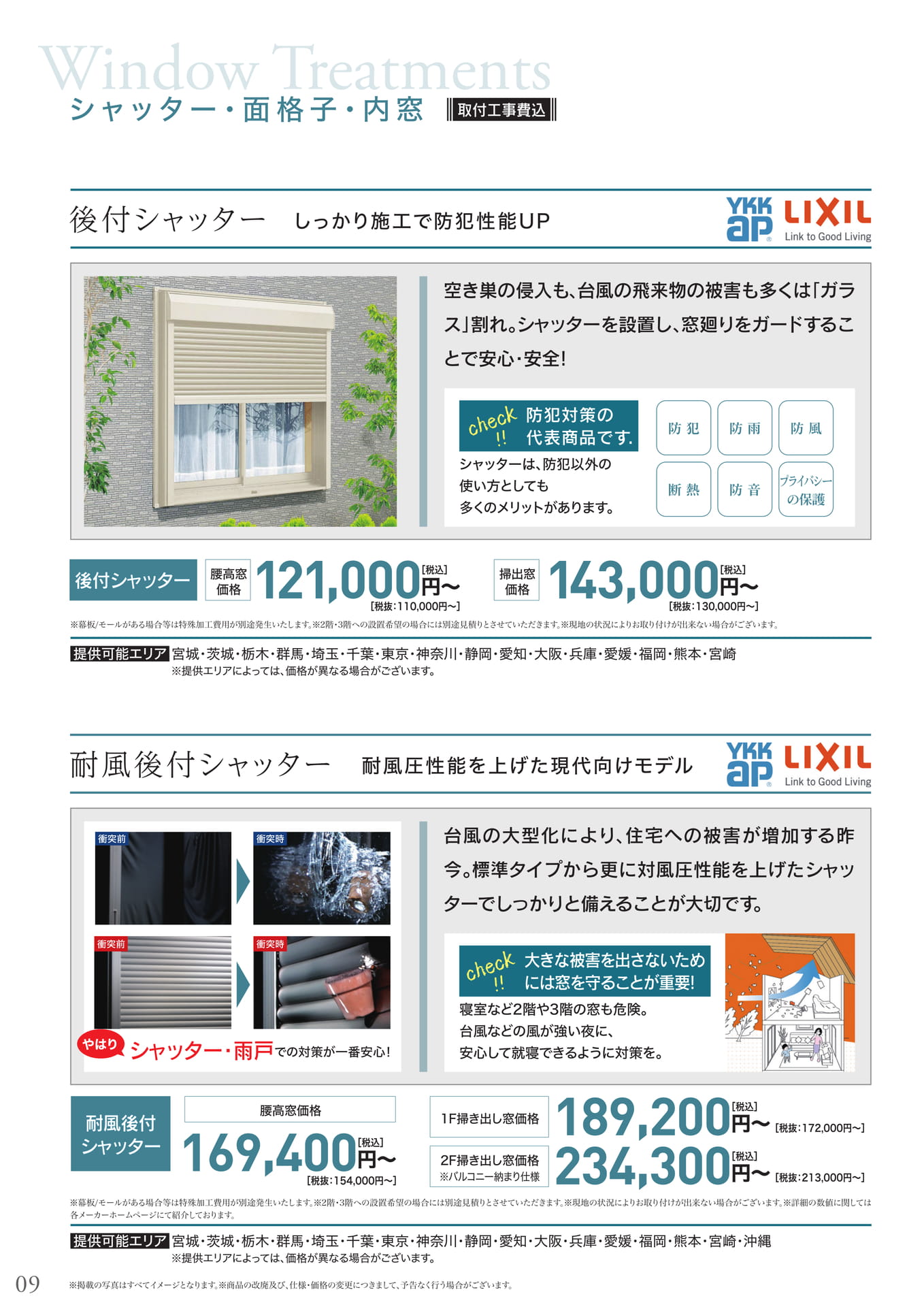 後付シャッター