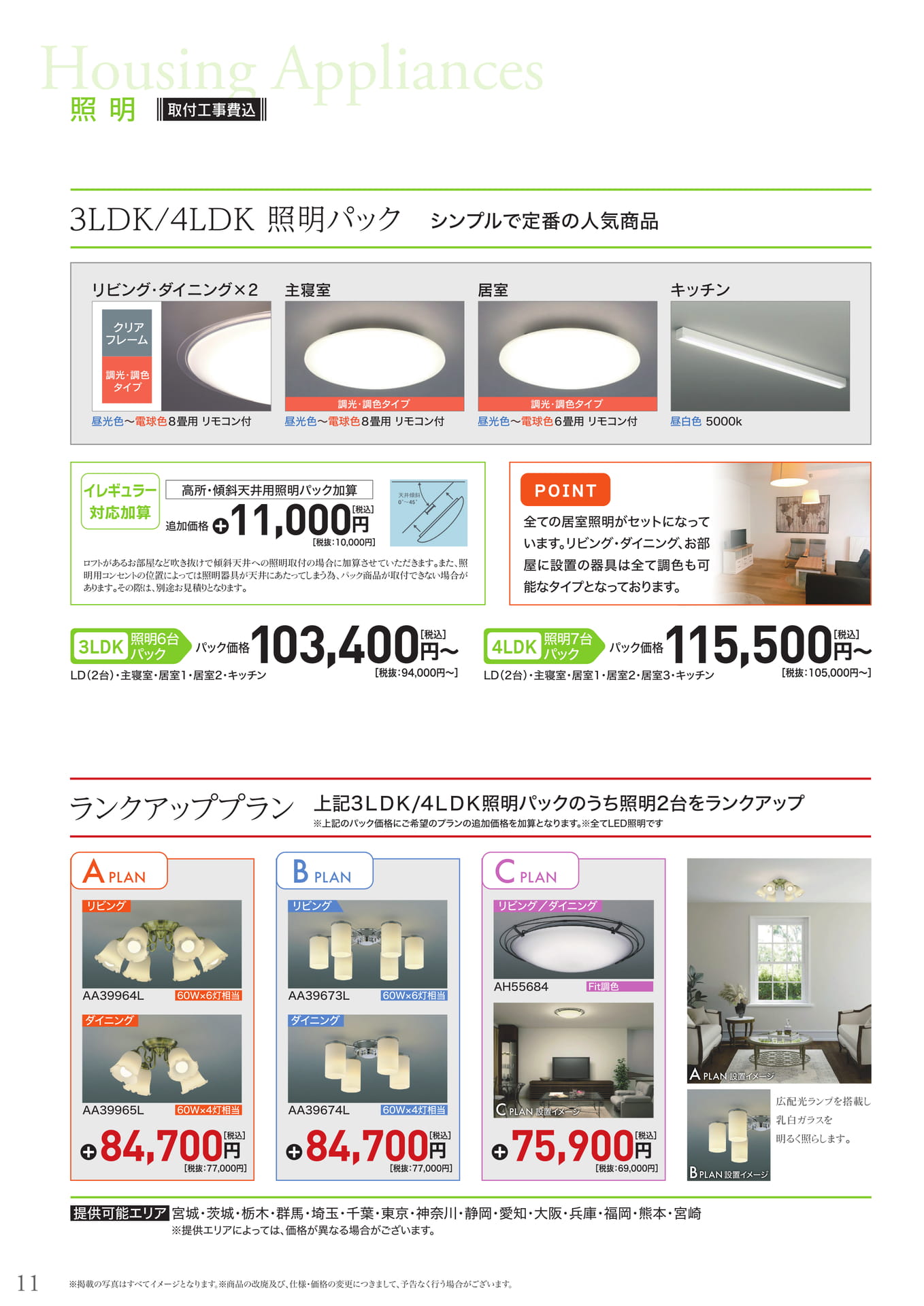 照明パック