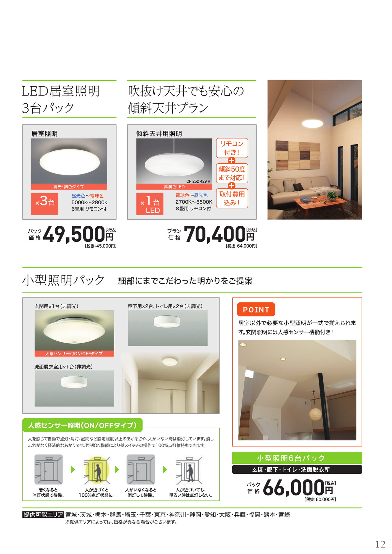 照明パック