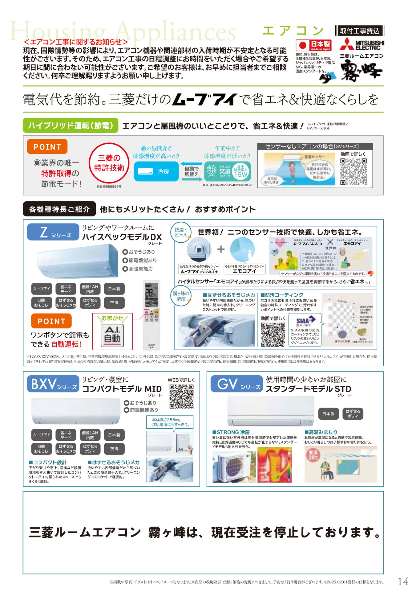 エアコン(三菱電機)