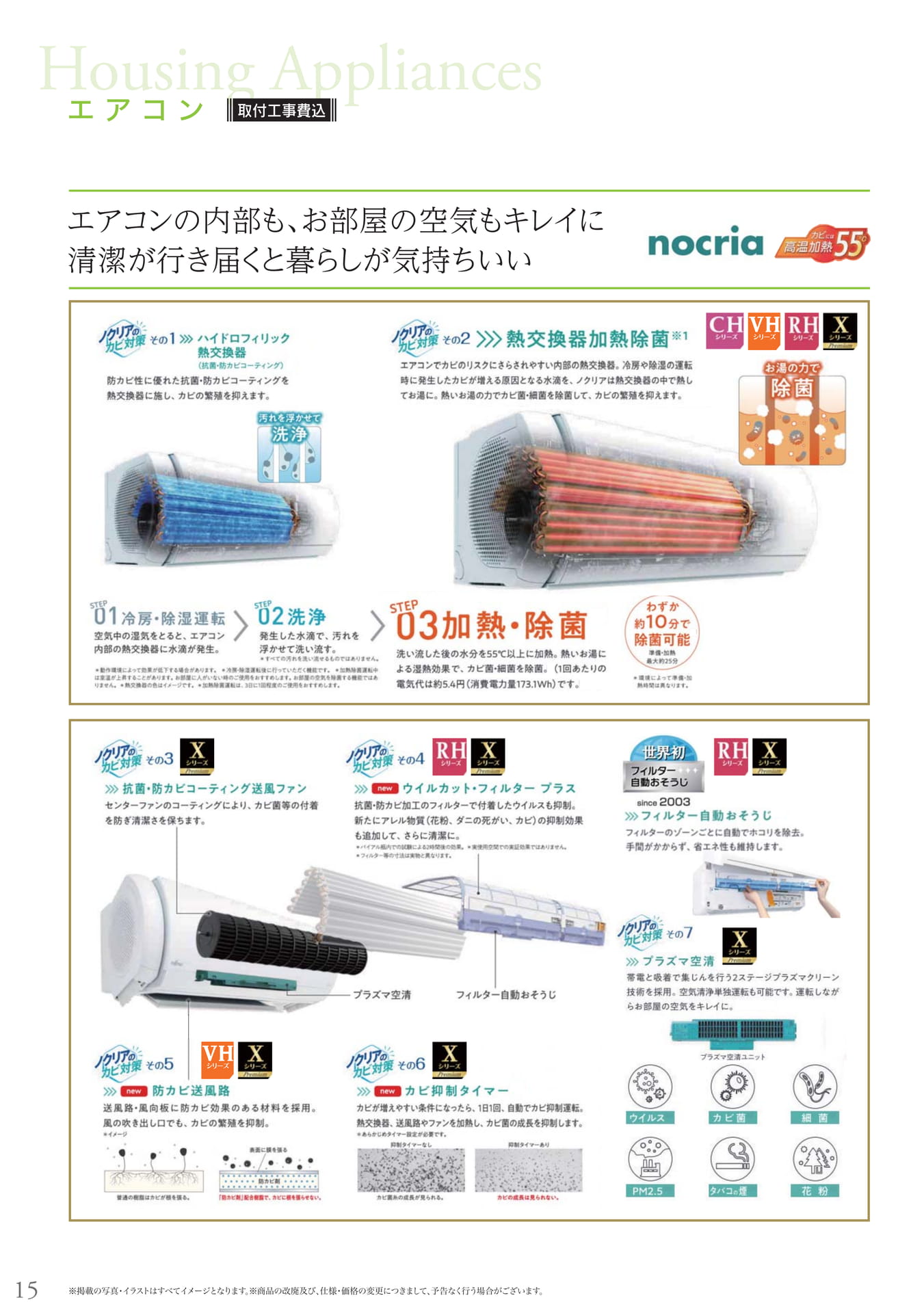 エアコン(ゼネラル)