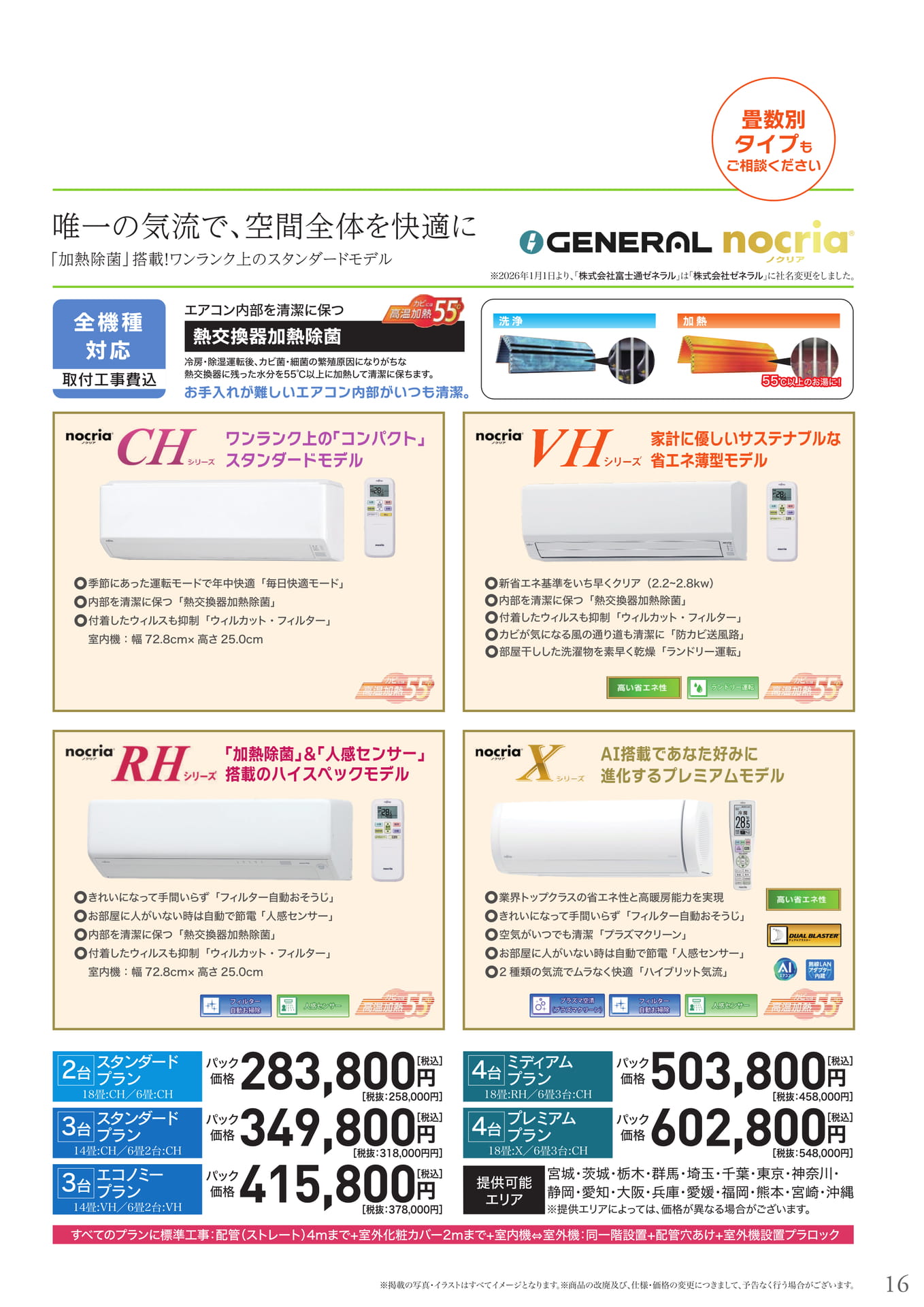 エアコン(ゼネラル)