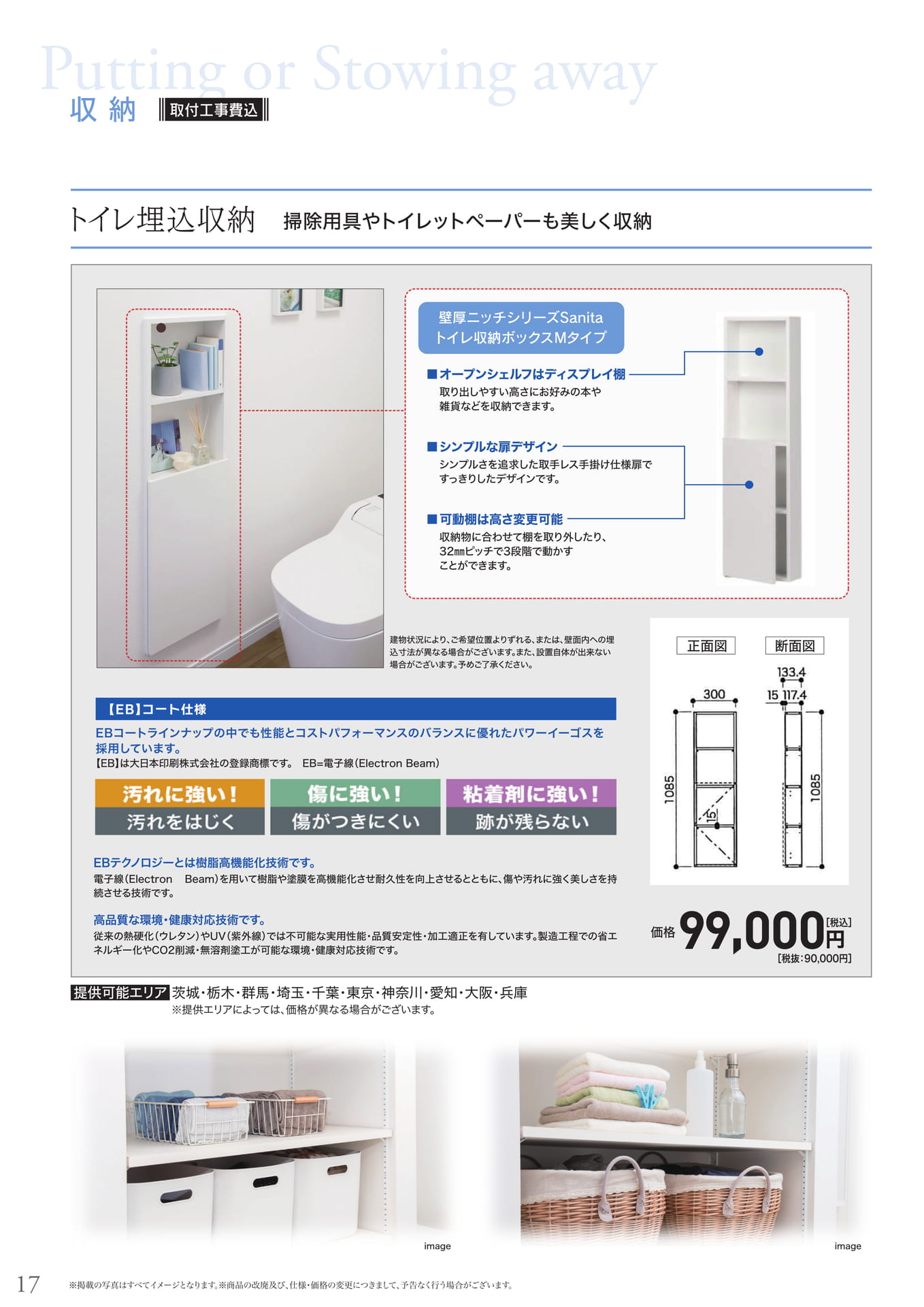 トイレ埋込収納