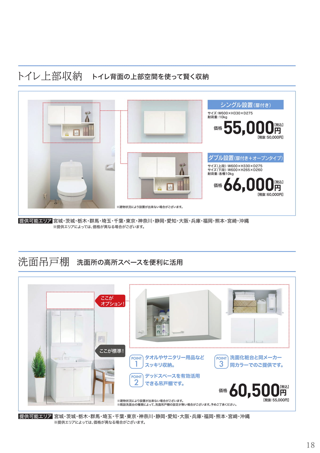 トイレ上部収納、洗面吊戸棚