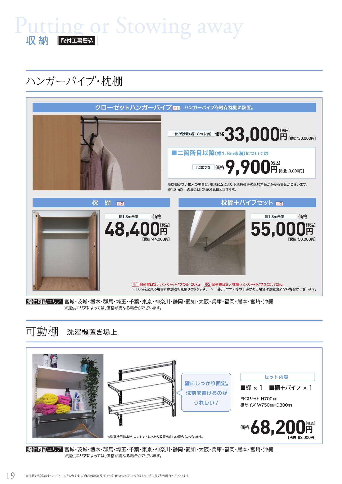 ハンガーパイプ、枕棚、可動棚