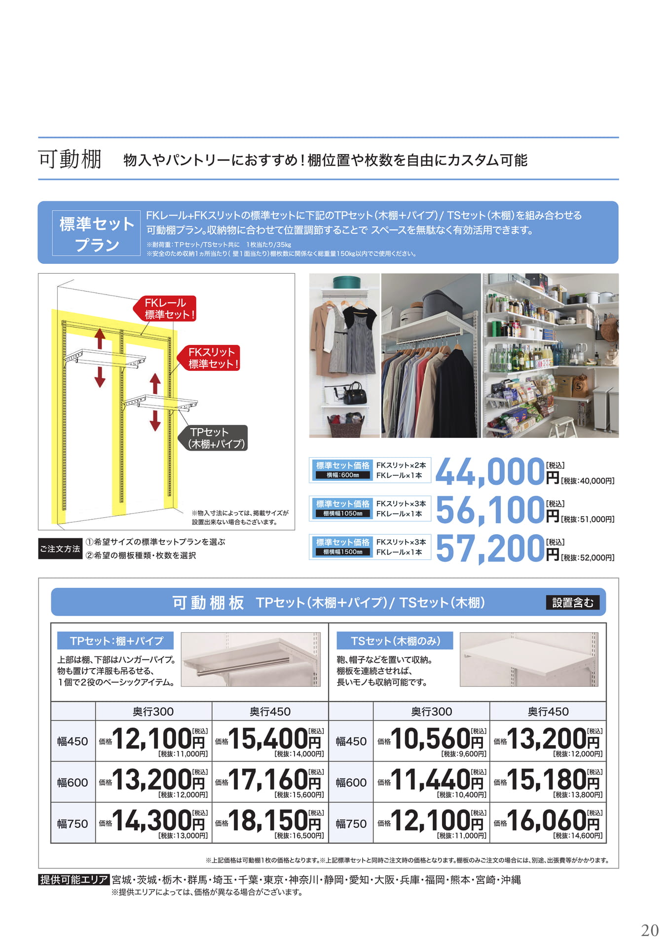 可動棚